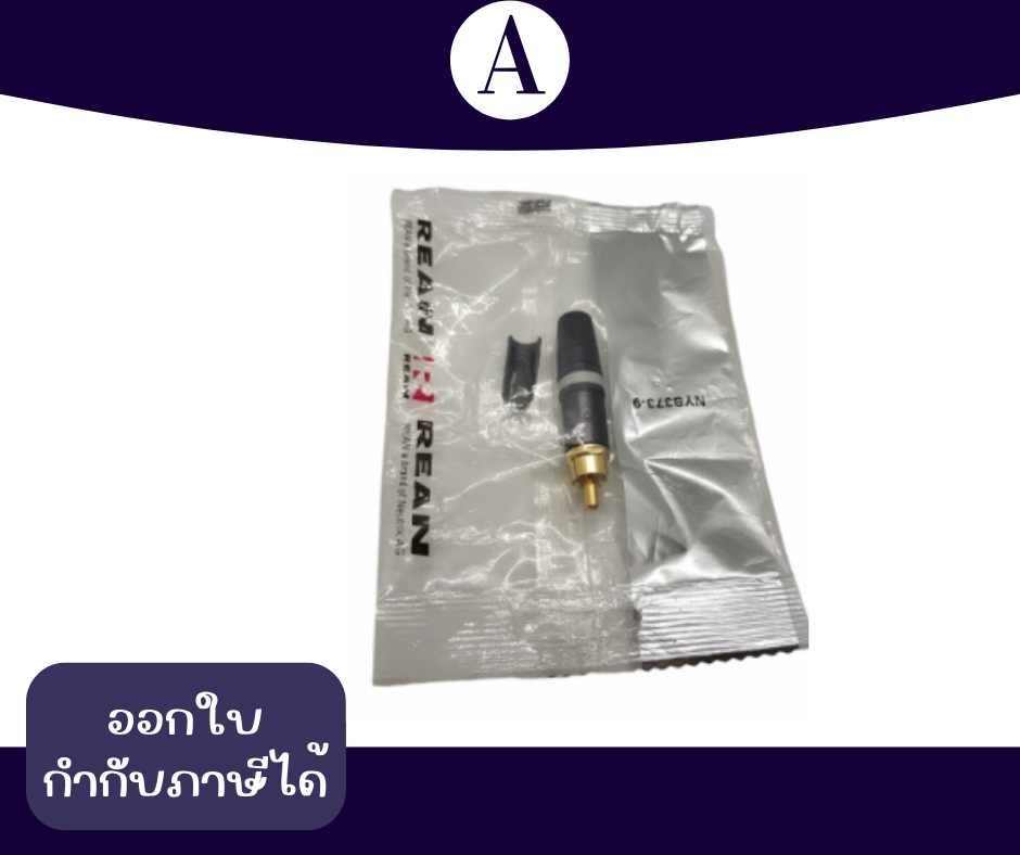 หัว RCA ตัวผู้ ยี่ห้อNeutrik
