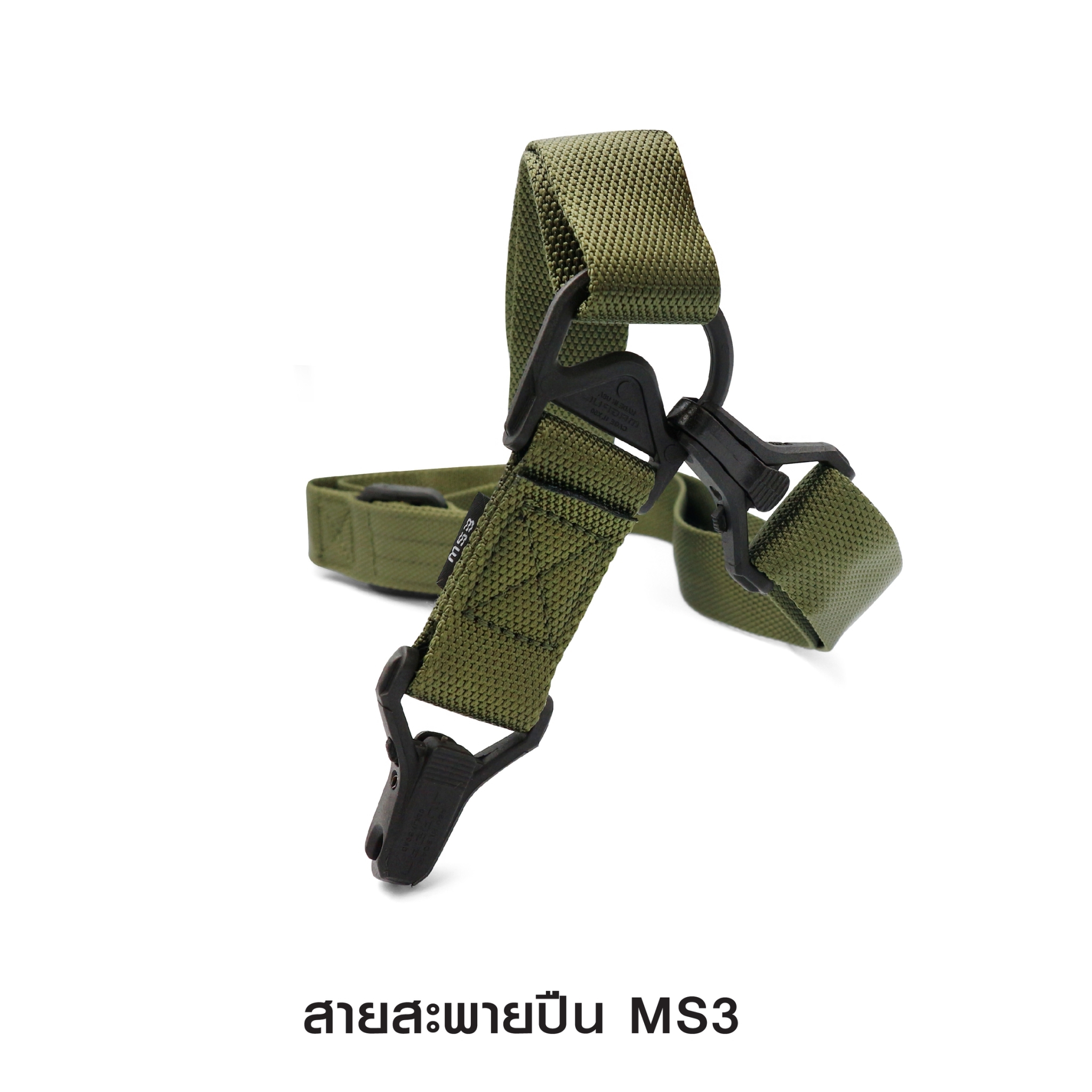 สายสะพายปืน MS3 (K0140)