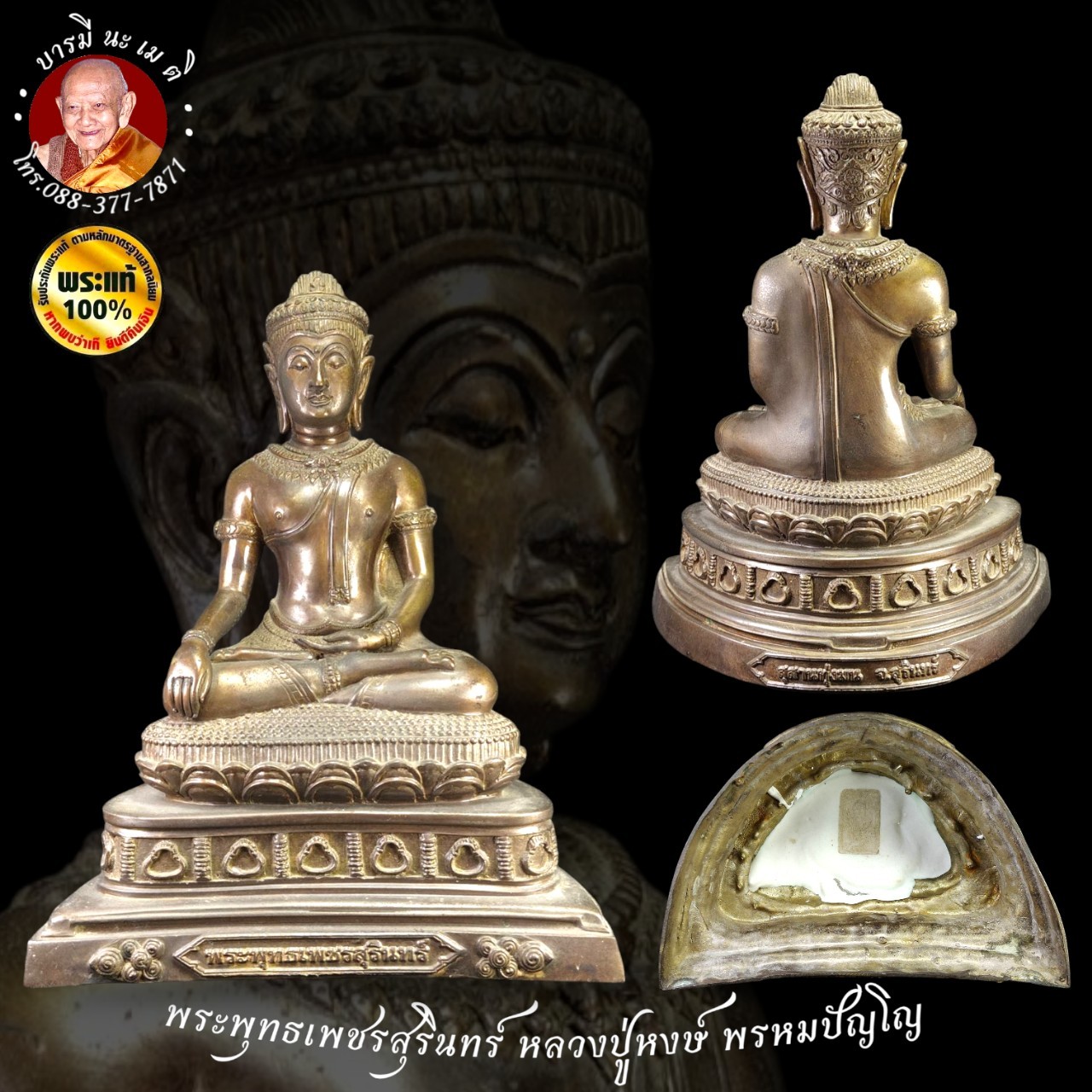 พระพุทธเพชรสุรินทร์ หลวงปู่หงษ์ พรหมปัญโญ