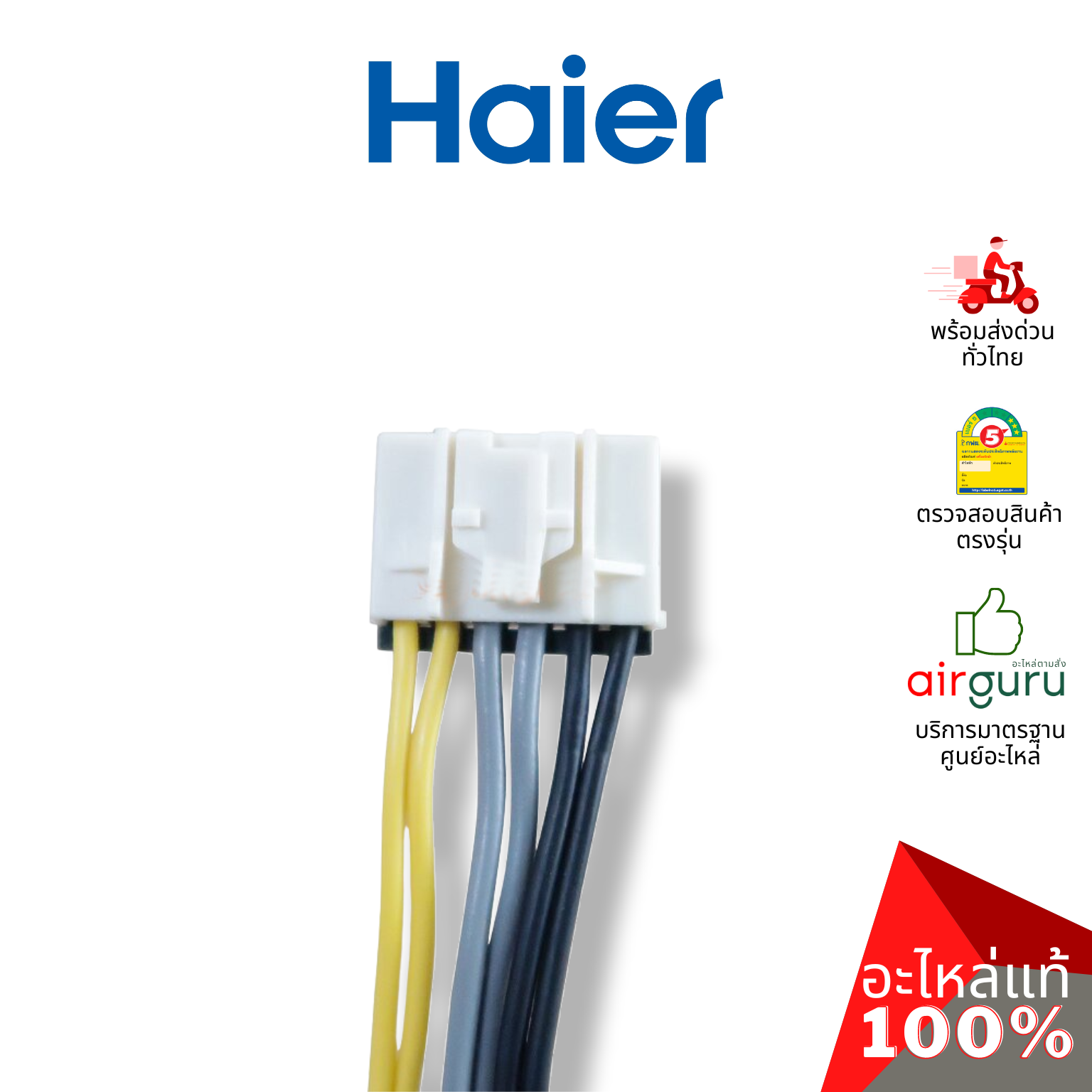 Haier รหัส A0010401830 SENSOR ASSEMBLY เซ็นเซอร์ คอยล์ร้อน 3 หัว อะไหล่แอร์ ไฮเออร์ ของแท้
