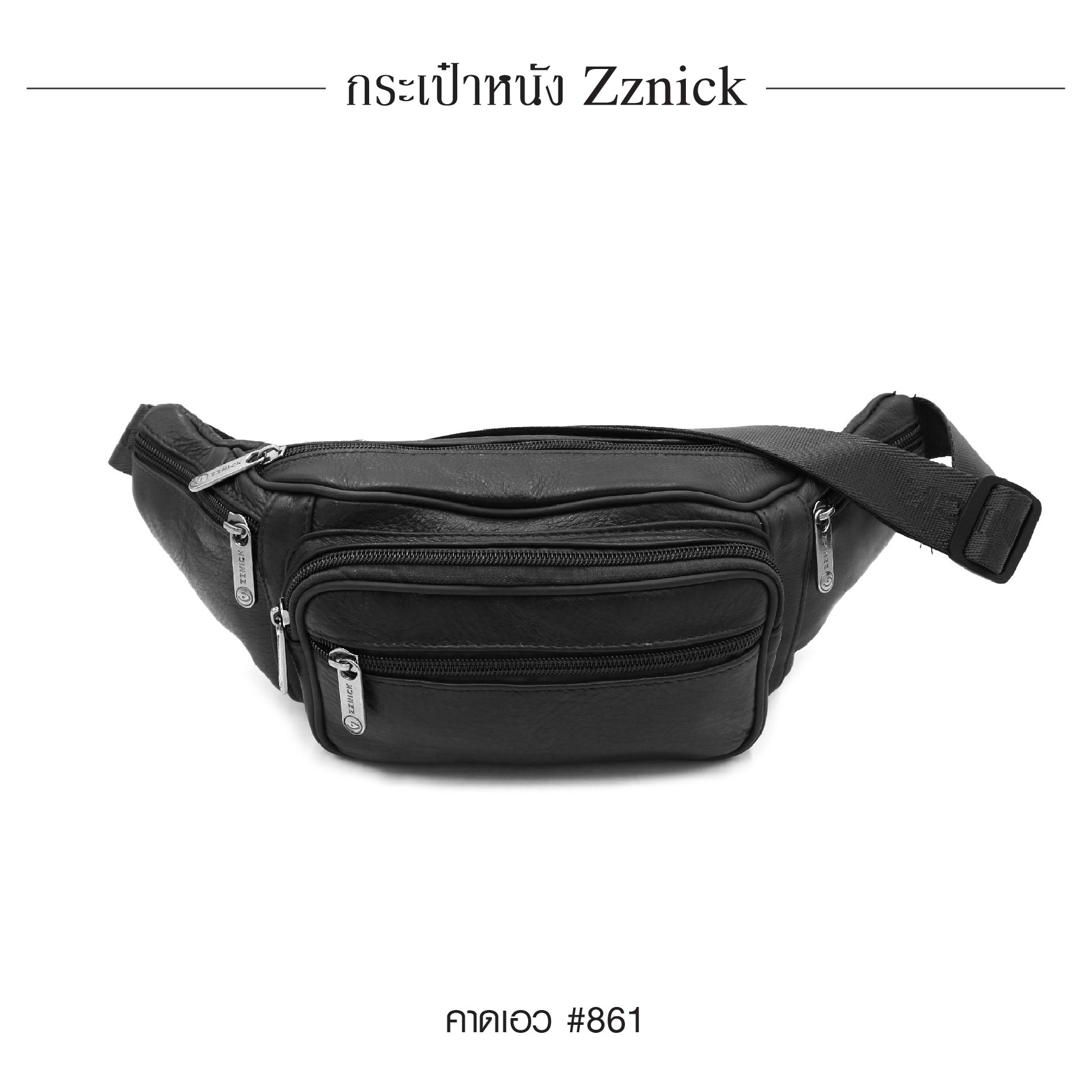 คาดเอว หนัง Zznick #861 (K0260)