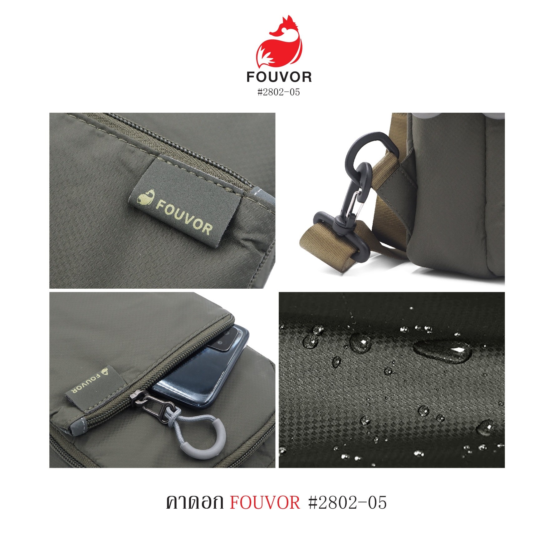 คาดอก FOUVOR #2802-05 (K0420)