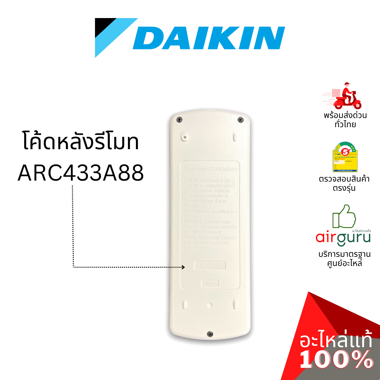 Daikin รหัส 1841747L REMOTE CONTROL รีโมทแอร์ รีโมทคอนโทรล (ฝาหลัง ARC433A88) อะไหล่แอร์ ไดกิ้น ของแท้