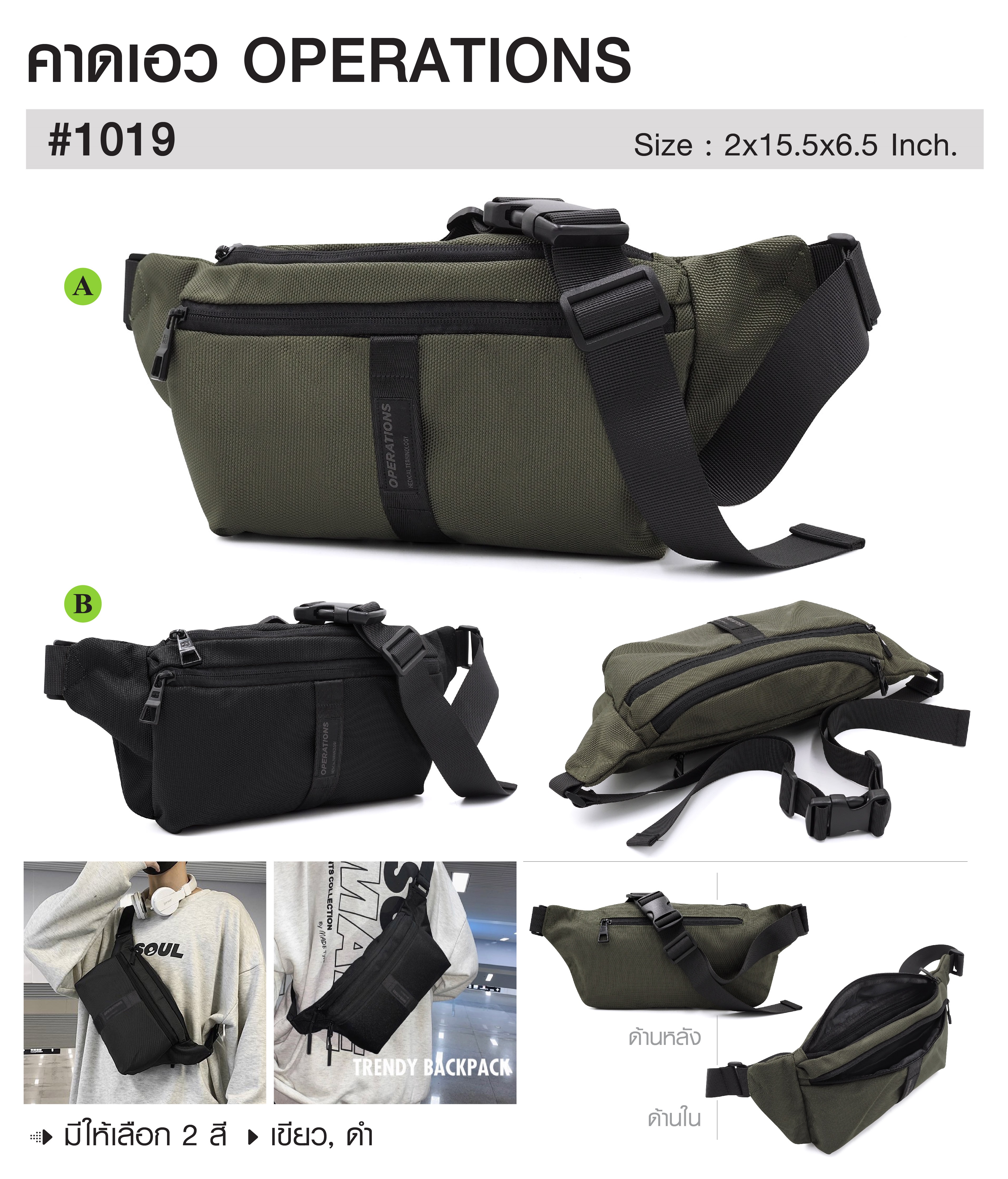 คาดเอว Operations #1019 (KO240)