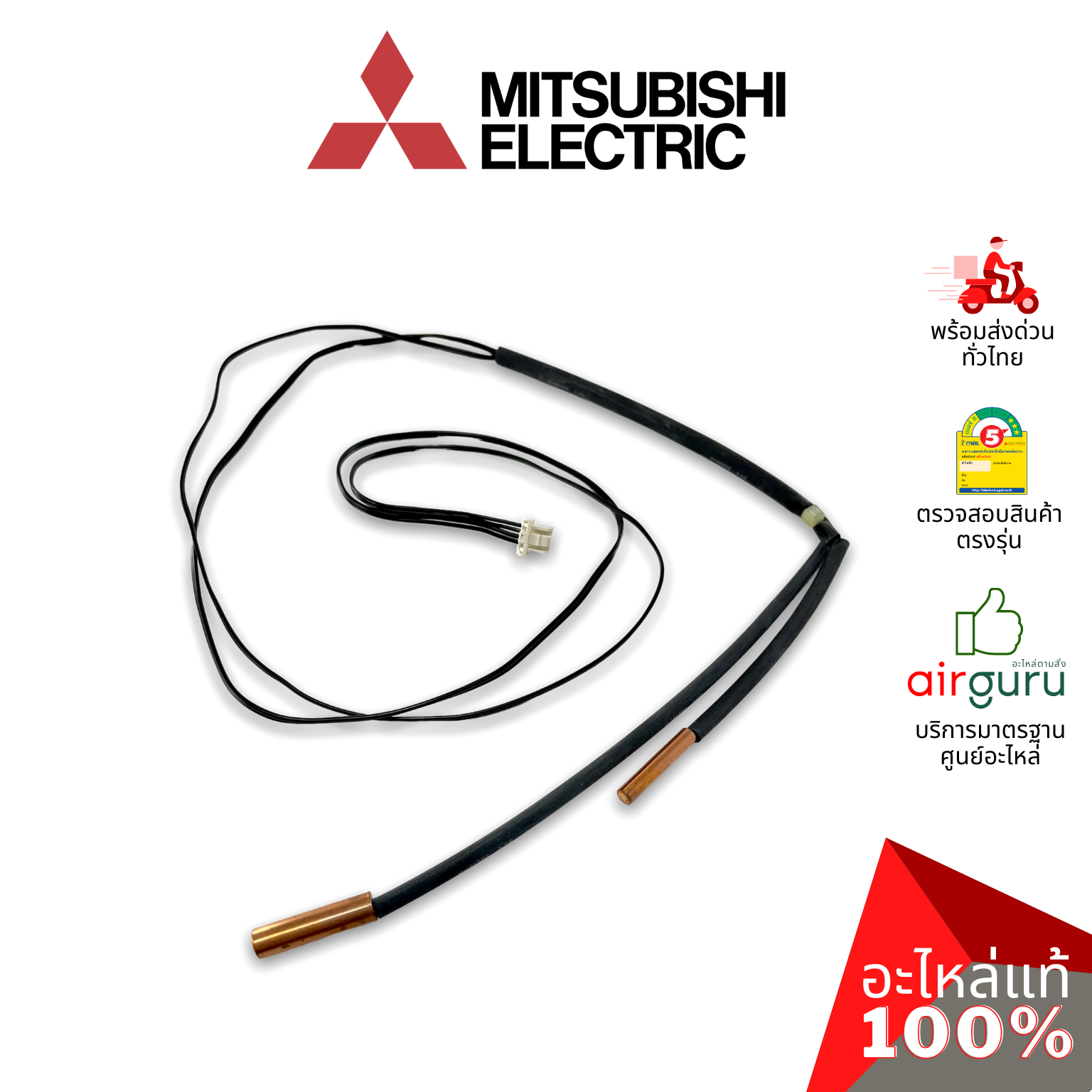 เซ็นเซอร์น้ำแข็ง Mitsubishi Electric รหัส E2271B307 INDOOR COIL THERMISTOR เซ็นเซอร์คอยล์เย็น อะไหล่แอร์ มิตซูบิชิ อิเล็คทริค ของแท้