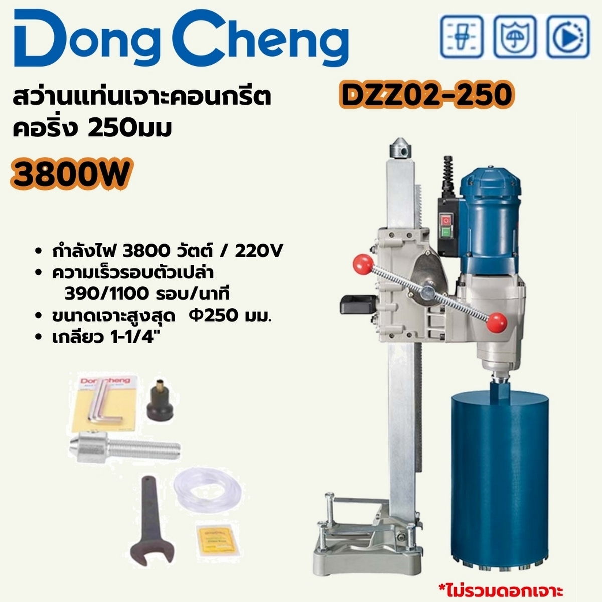 สว่านแท่นเจาะคอนกรีต คอริ่ง 250 มม.3800W Dong Cheng รุ่น DZZ02-250