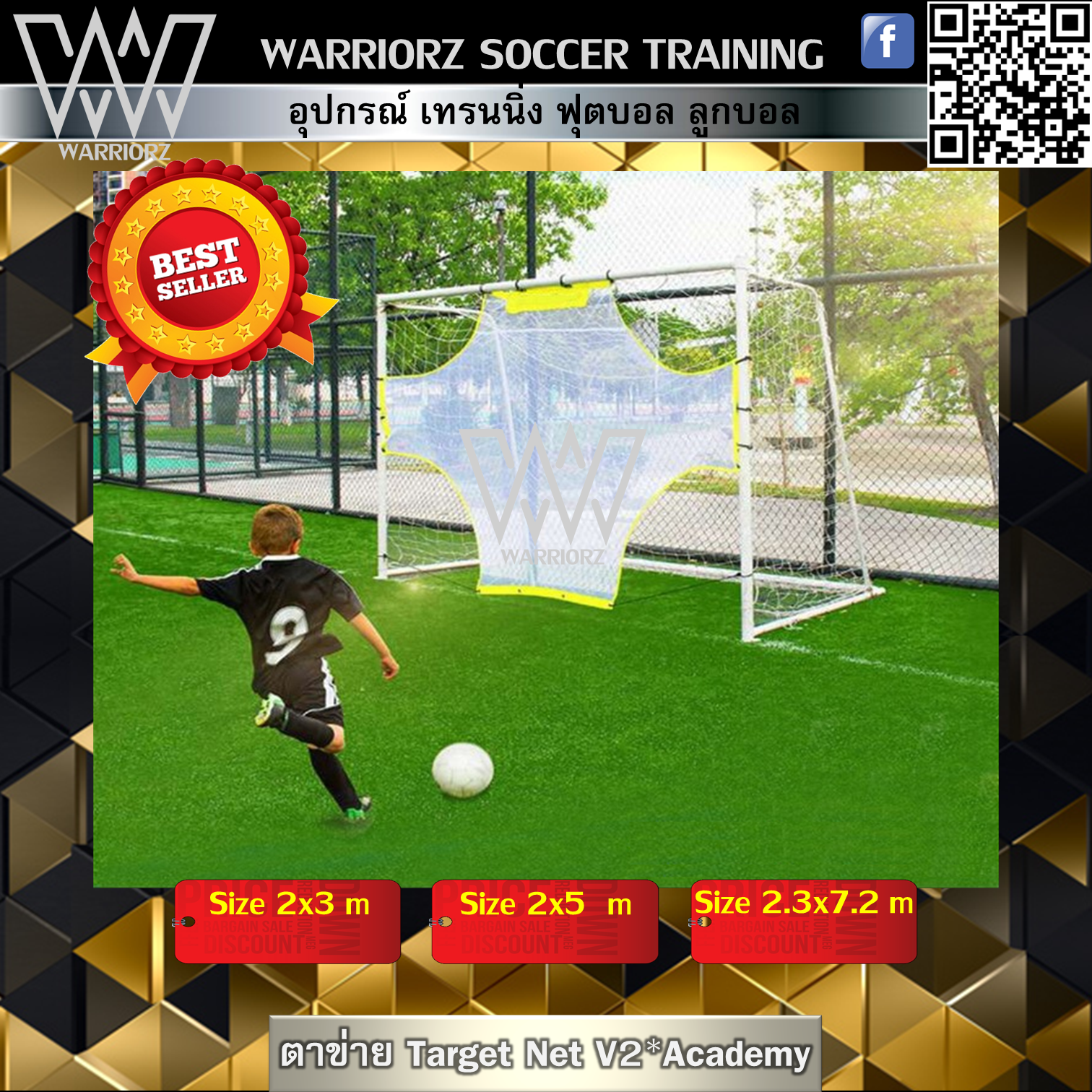 ตาข่ายฝึกความแม่น Shooting Target Net 2x5 เมตร