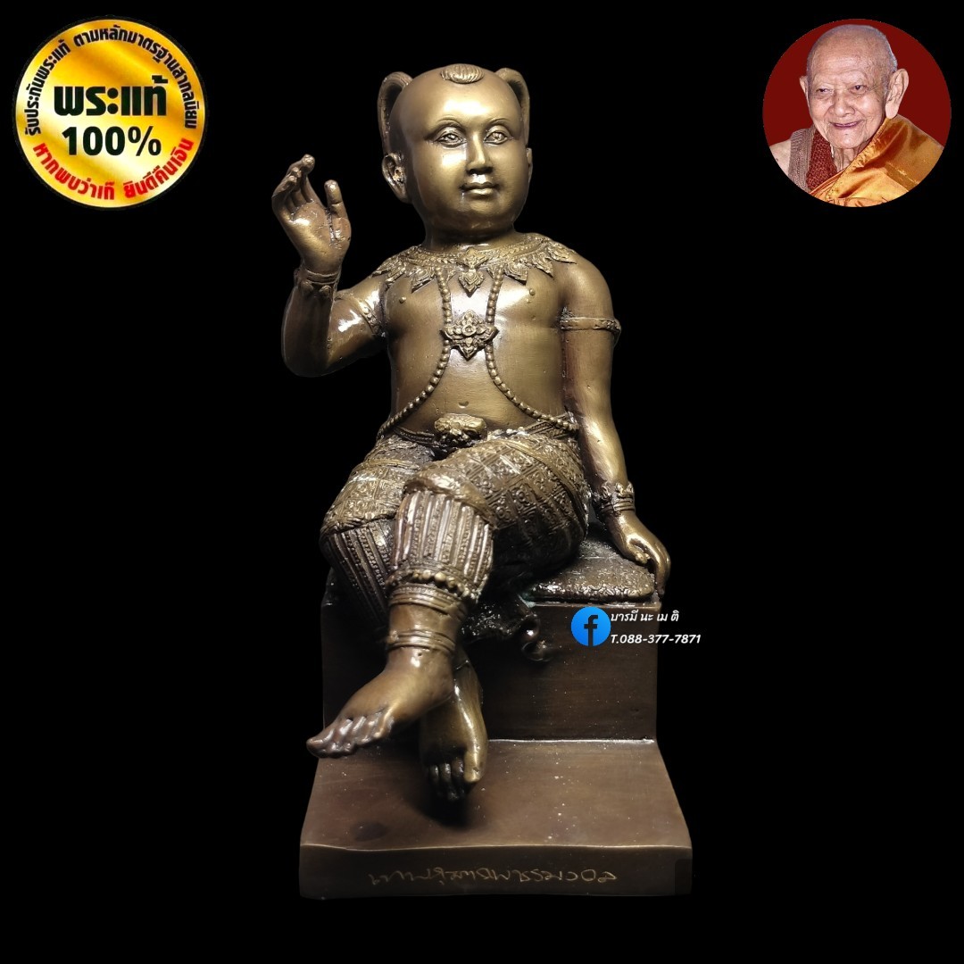 เทพกุมารเพชรมงคล