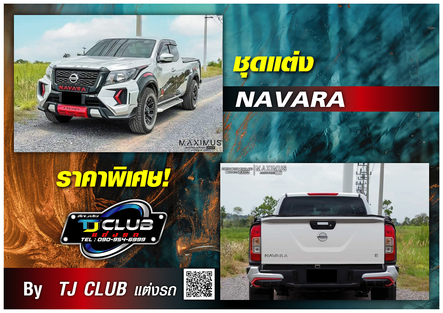 ชุดแต่ง Navara