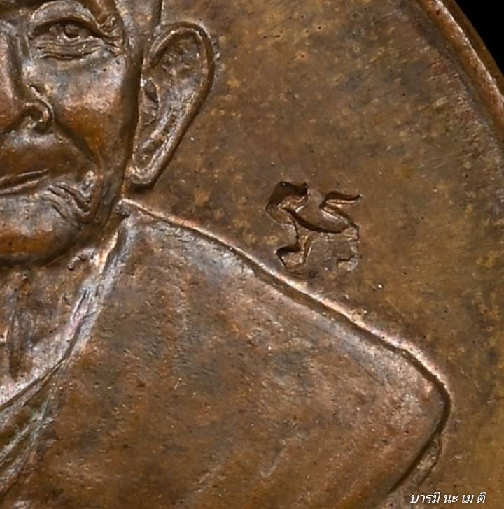 เหรียญหลวงปู่หงษ์แจกลูกศิษย์ที่ประเทศกัมพูชา หรือแจกที่ประเทศเขมร เนื้อ : ทองแดง