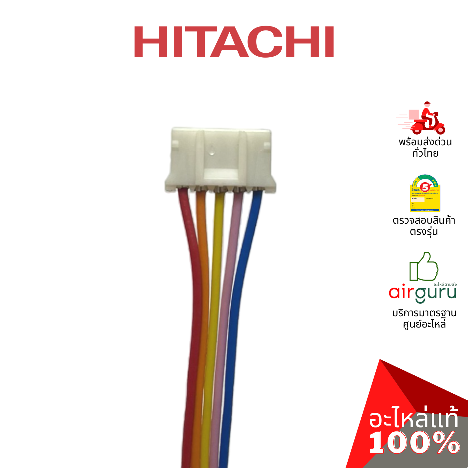 มอเตอร์สวิง Hitachi รหัส PMRAS-S18CPA*R02 AUTO SWEEP MOTOR มอเตอร์ปรับบานสวิง ขึ้น-ลง อะไหล่แอร์ ฮิตาชิ ของแท้