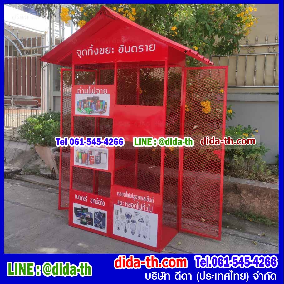 ตะแกรงวางถังขยะแยกประเภทรูปบ้าน 3 ชั้น