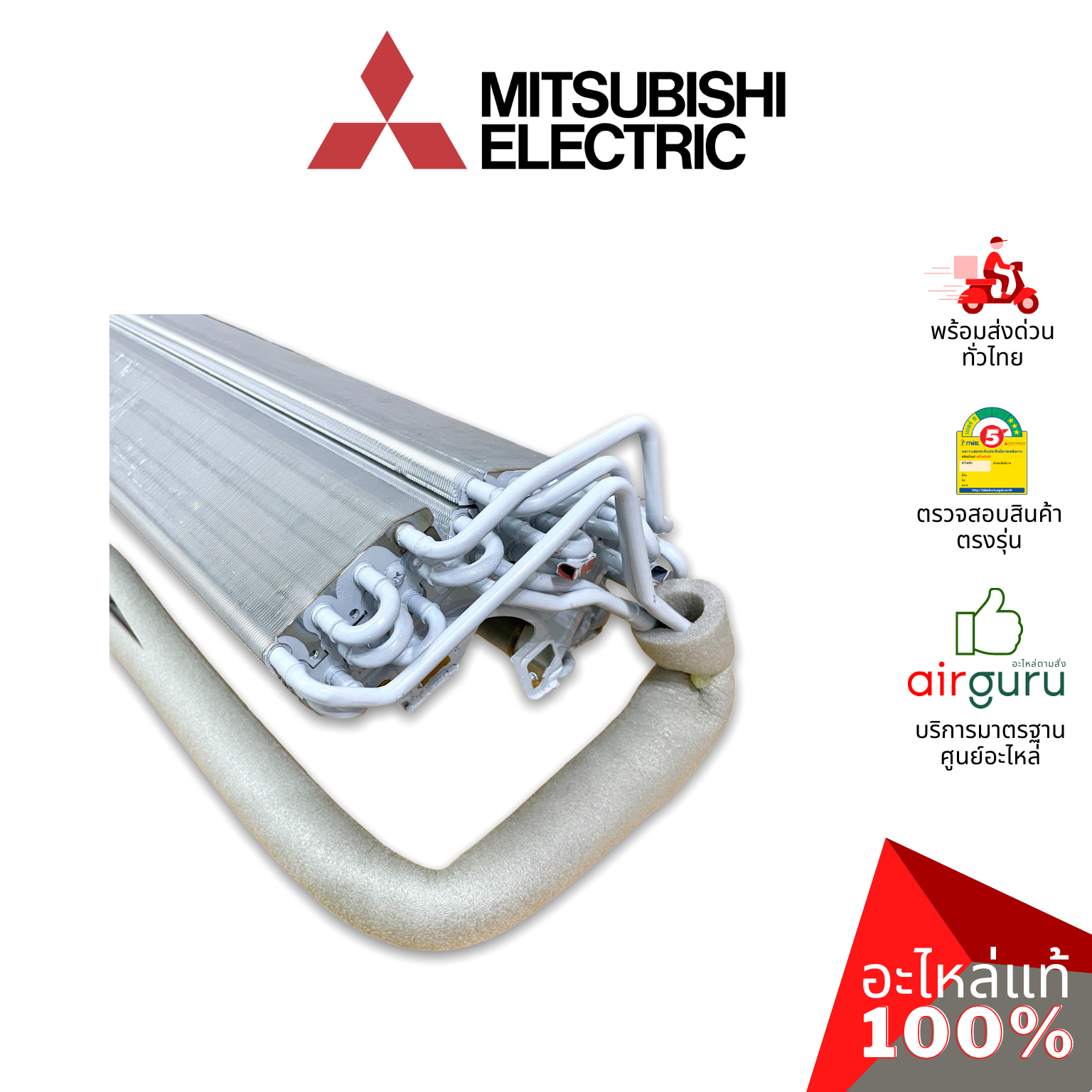 แผงคอยล์เย็น Mitsubishi Electric รหัส E22T66620 ** INDOOR HEAT EXCHANGER แผงรังผึ้ง คอยล์เย็น อะไหล่แอร์ มิตซูบิชิอิเล็คทริค ของแท้