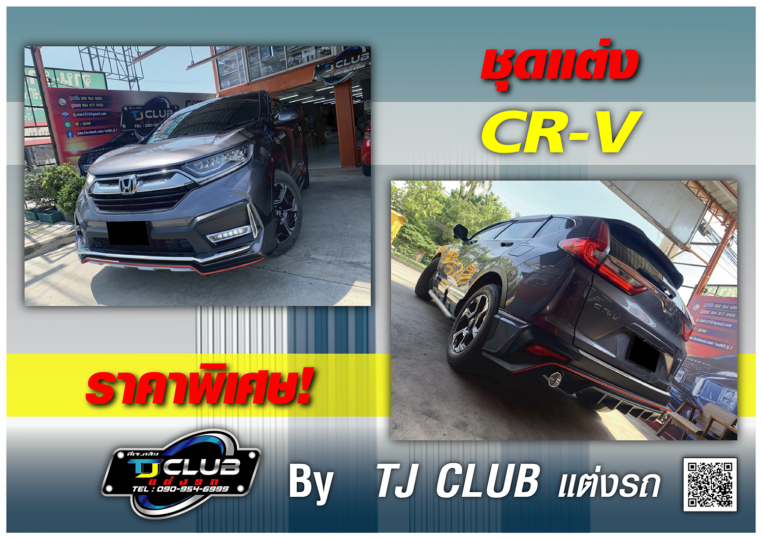 ชุดแต่ง CR-V #2