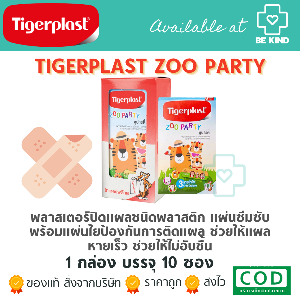 TIGERPLAST ZOO PARTY พลาสเตอร์ปิดแผลลายการ์ตูน สำหรับเด็ก (1กล่อง 10ซอง)