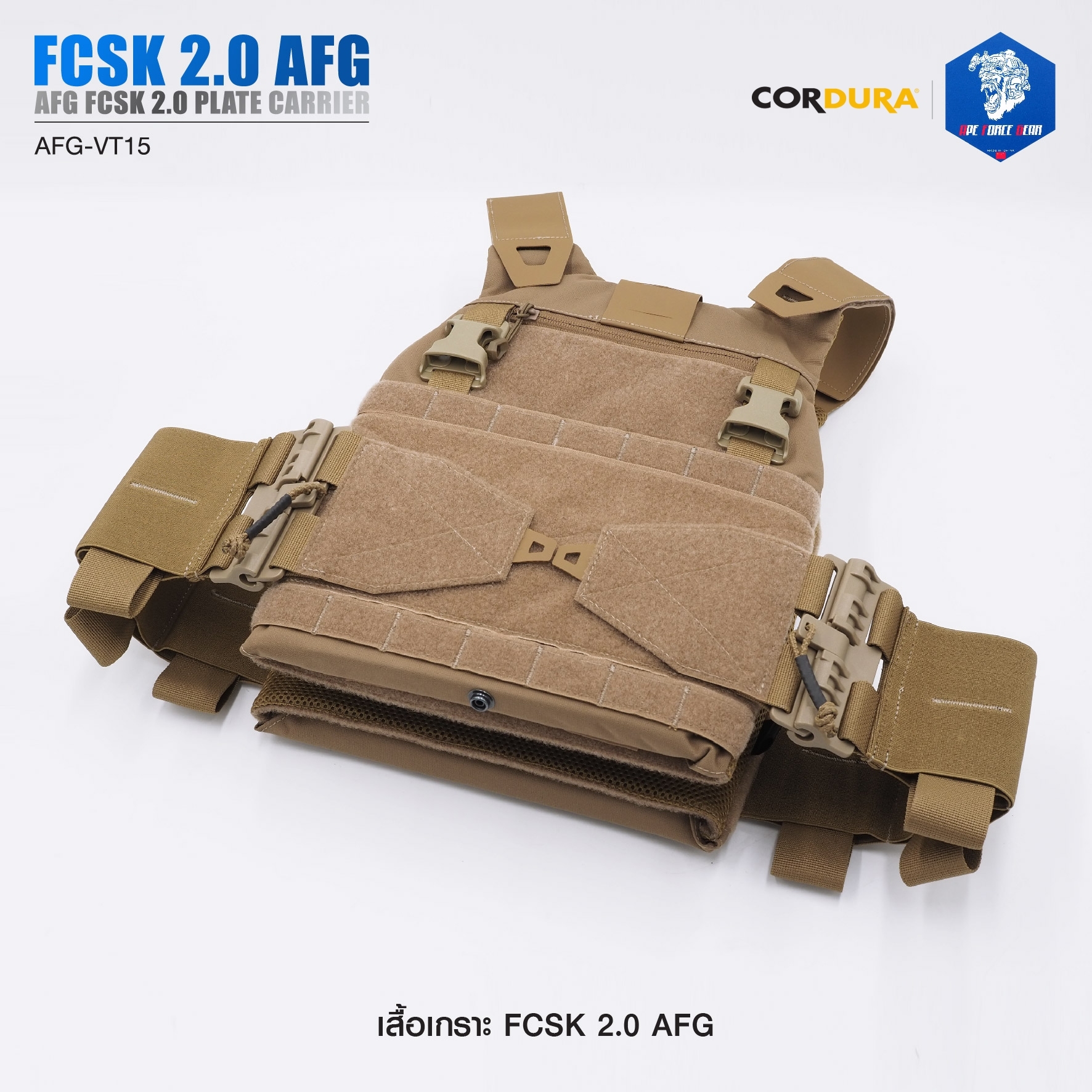 เสื้อเกราะ FCSK 2.0 AFG ( AFG FCSK 2.0 plate carrier ) [ AFG-VT15] (K1500) #สีพื้น
