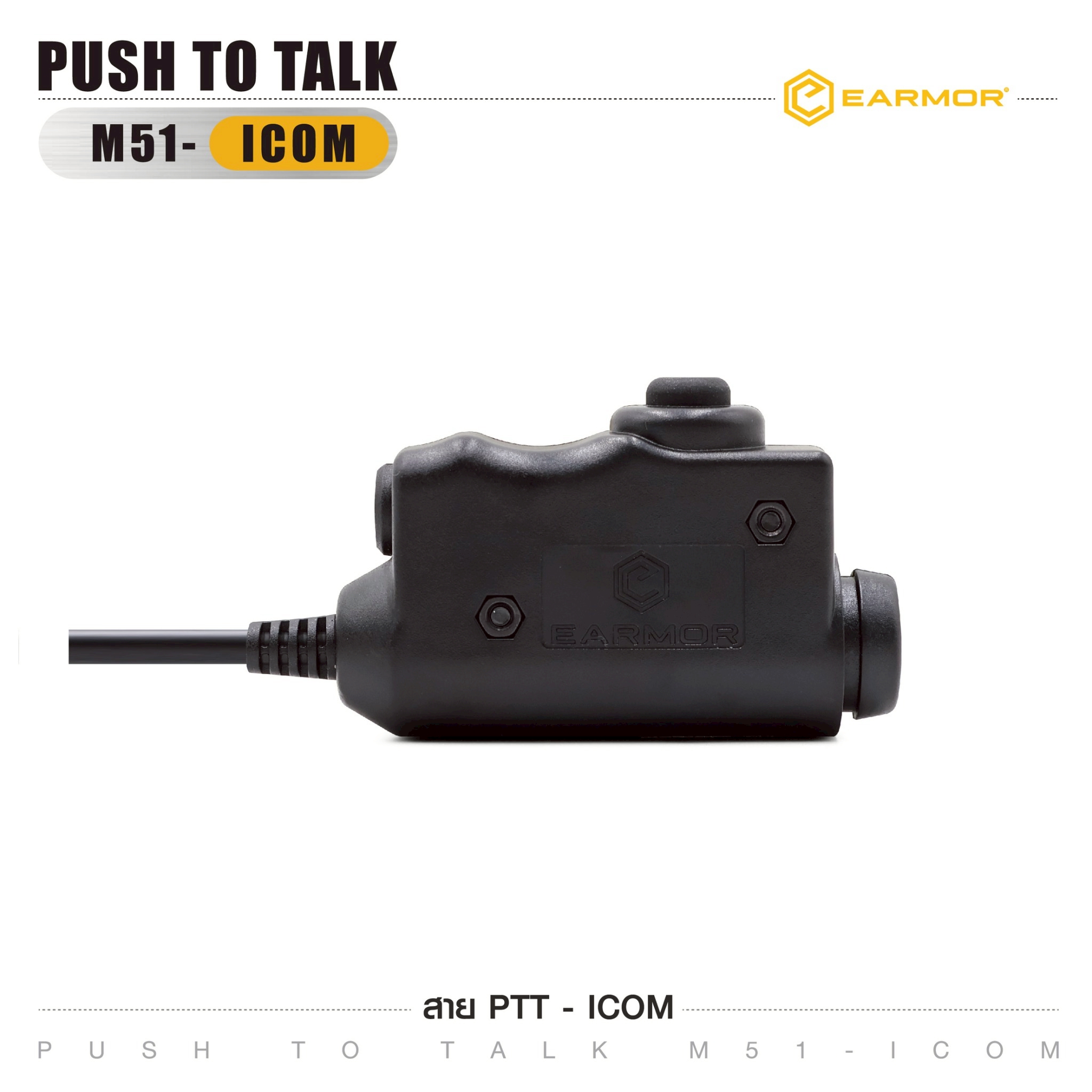สาย PTT-ICOM EARMOR (K0900)