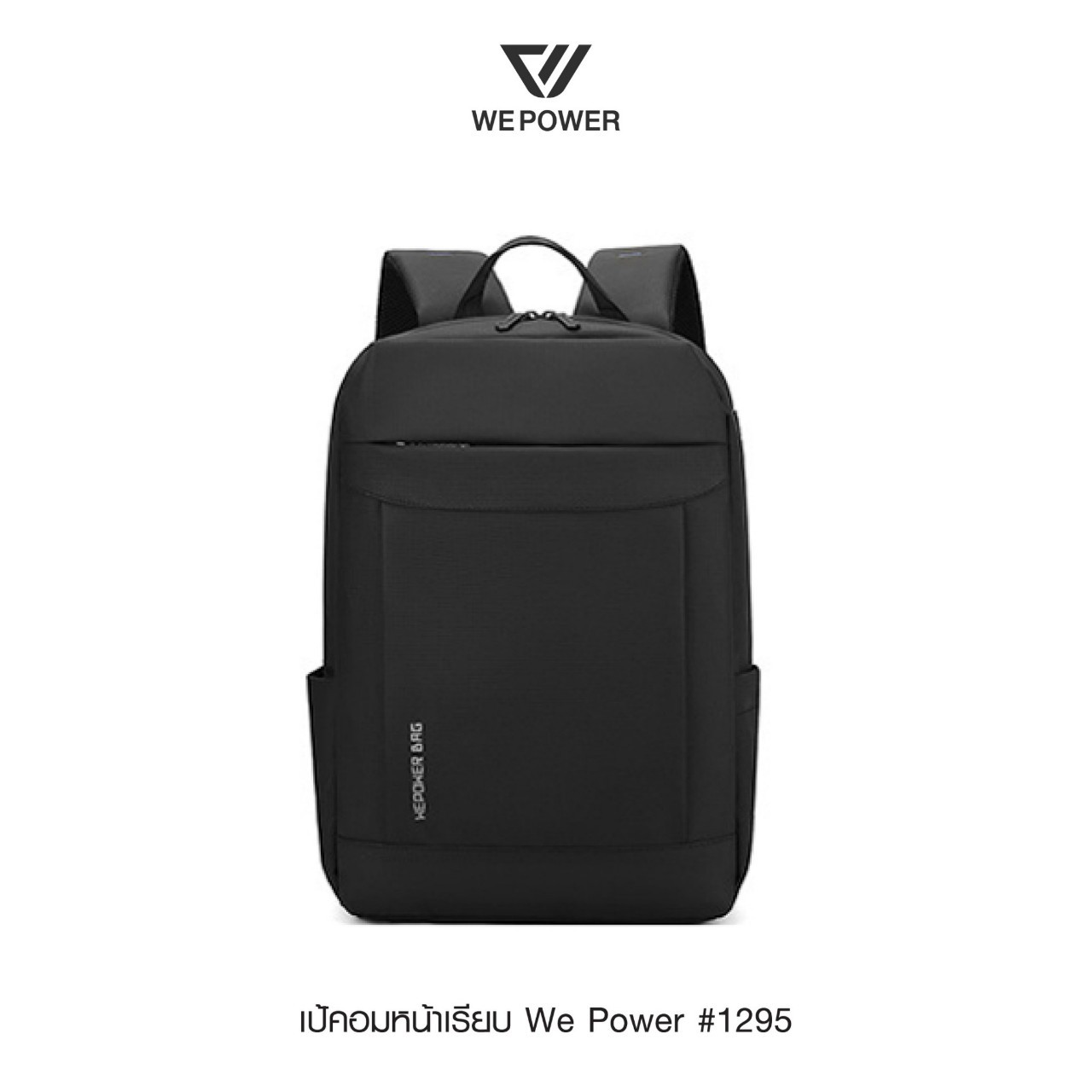 เป้คอม We Power #1295 (K0280)