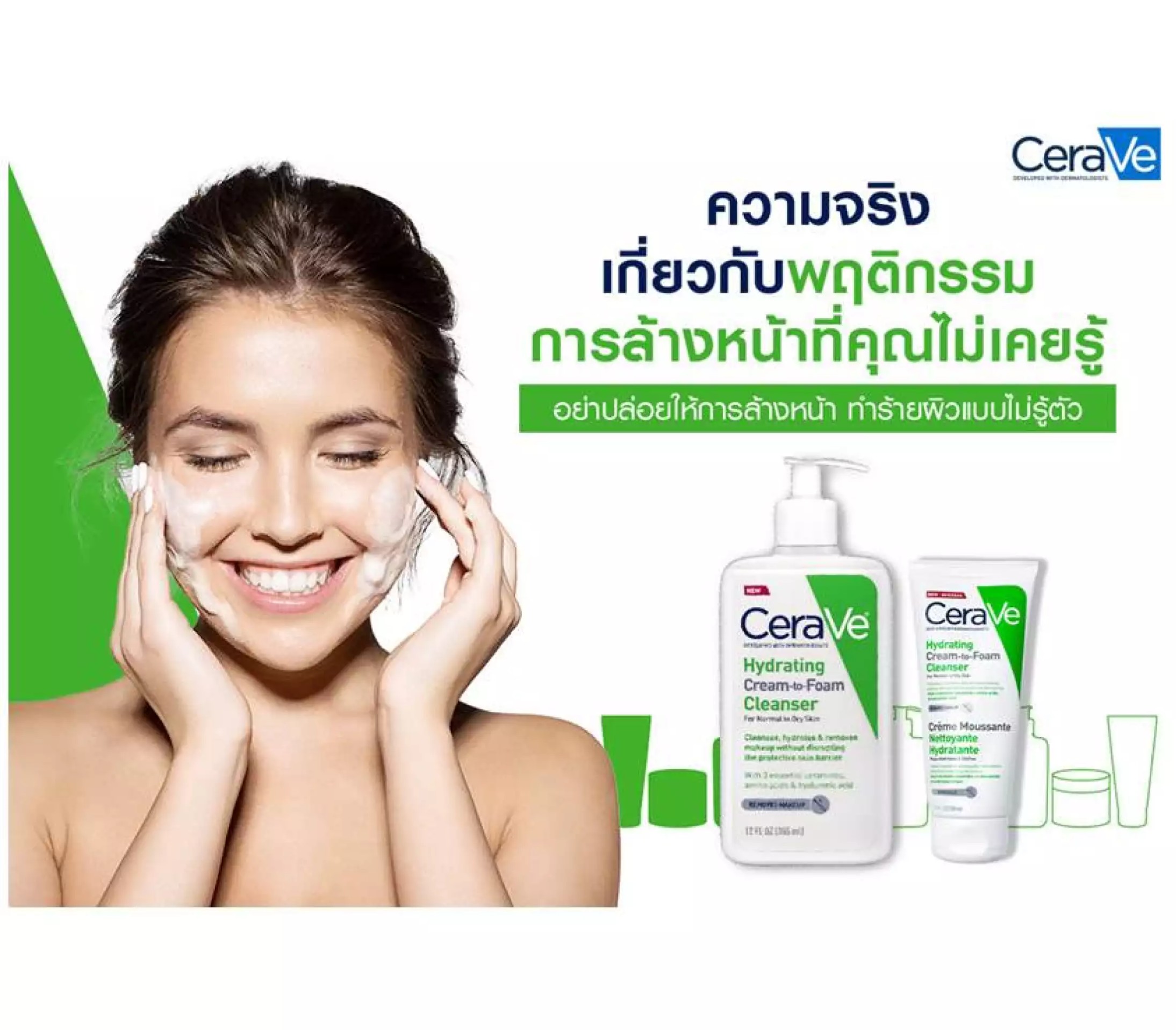 CERAVE HYDRATING CREAM-TO-FOAM CLEANSER 236 ML.
