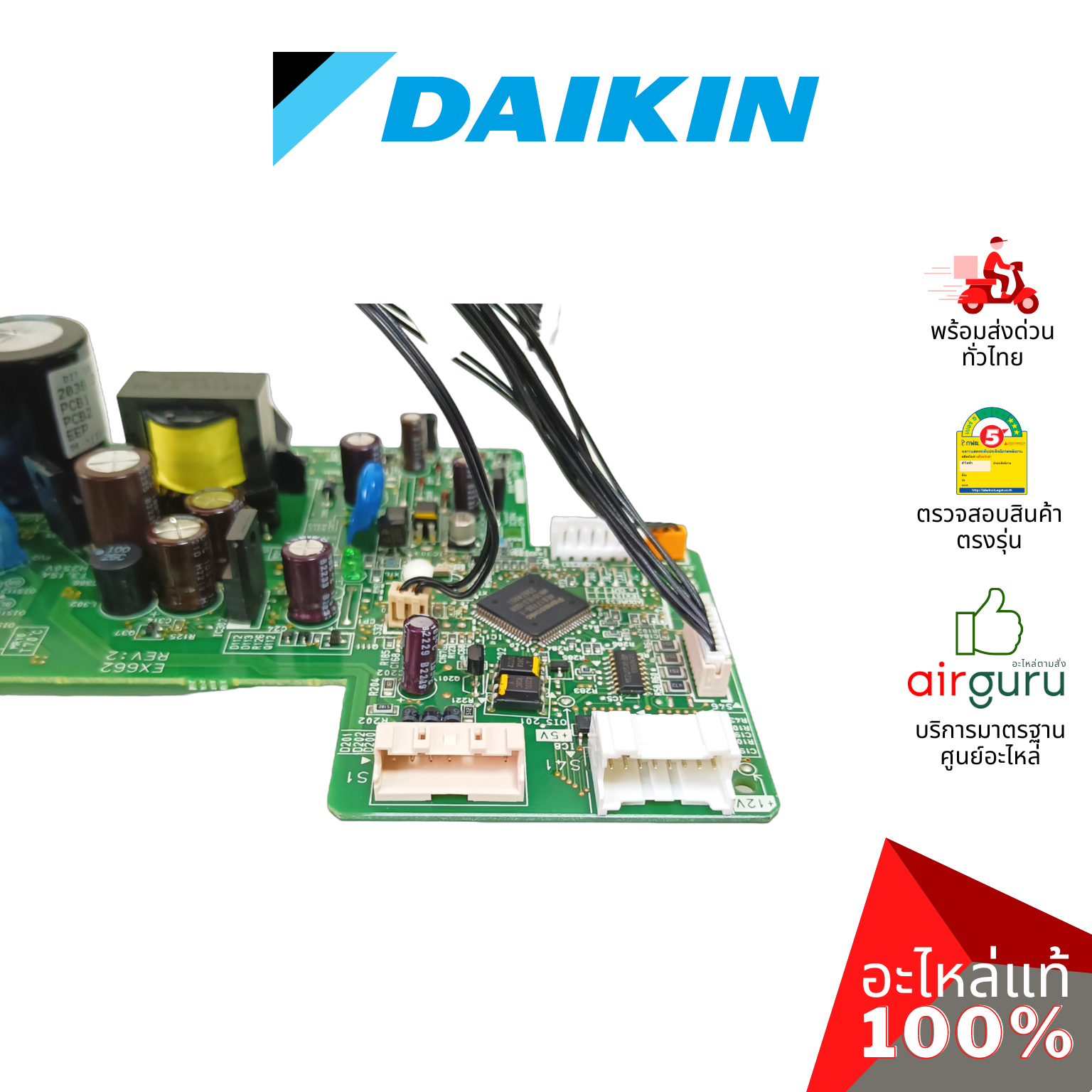 แผงวงจรคอยล์เย็น Daikin รหัส 4013922 ** PRINTED CIRCUIT แผงบอร์ดแอร์ เมนบอร์ด คอยล์เย็น อะไหล่แอร์ ไดกิ้น ของแท้