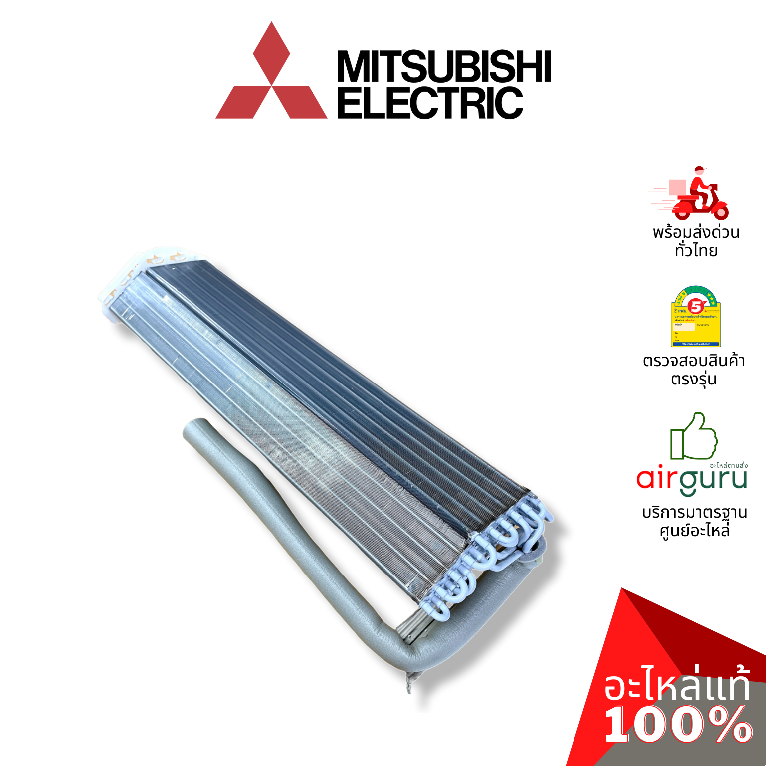 แผงคอยล์เย็น Mitsubishi Electric รหัส E22L37620 ** INDOOR HEAT EXCHANGER แผงรังผึ้ง คอยล์เย็น อะไหล่แอร์ มิตซูบิชิอิเล็คทริค ของแท้