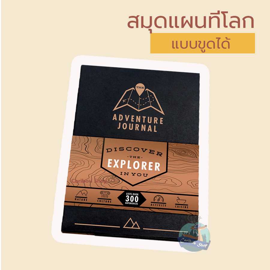 สมุดแผนที่/สมุดแผนที่โลกขูดได้/แผนที่โลกขูดได้/แผนที่/แผนที่ขูด/แผนที่โลก Adventure Journal - Scrath
