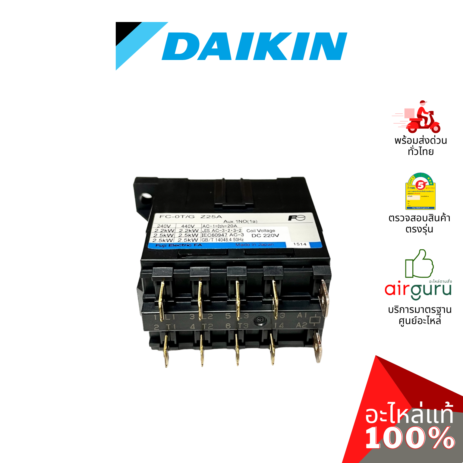 แม็กเนติก Daikin รหัส 0141552 MAGNETIC FC-OT/G Z25A คอนแทรคเตอร์ อะไหล่แอร์ ไดกิ้น ของแท้