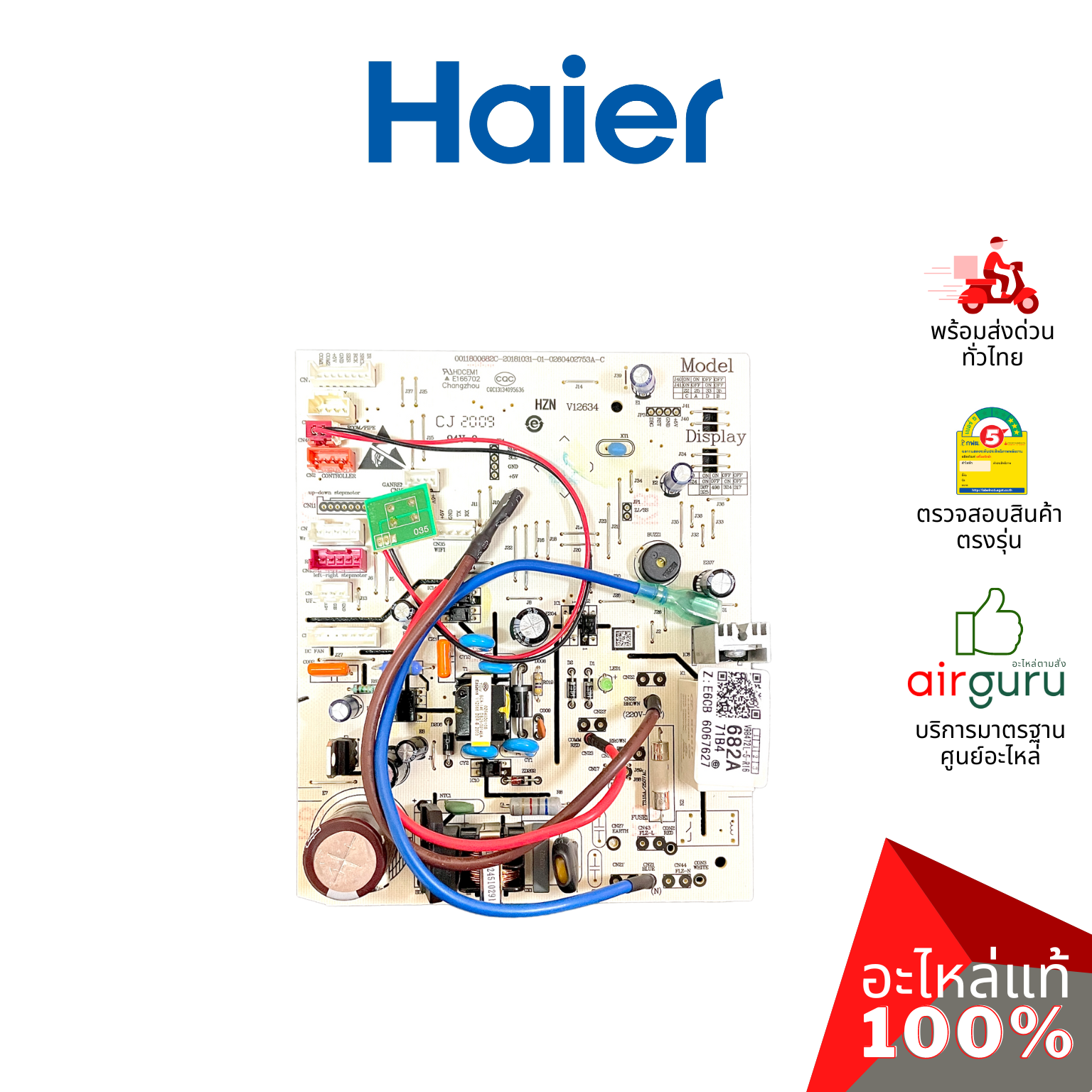 Haier รหัส A0011800682A INDOOR PCB แผงบอร์ดแอร์ เมนบอร์ด แผงวงจร คอยล์เย็น อะไหล่แอร์ ไฮเออร์ ของแท้