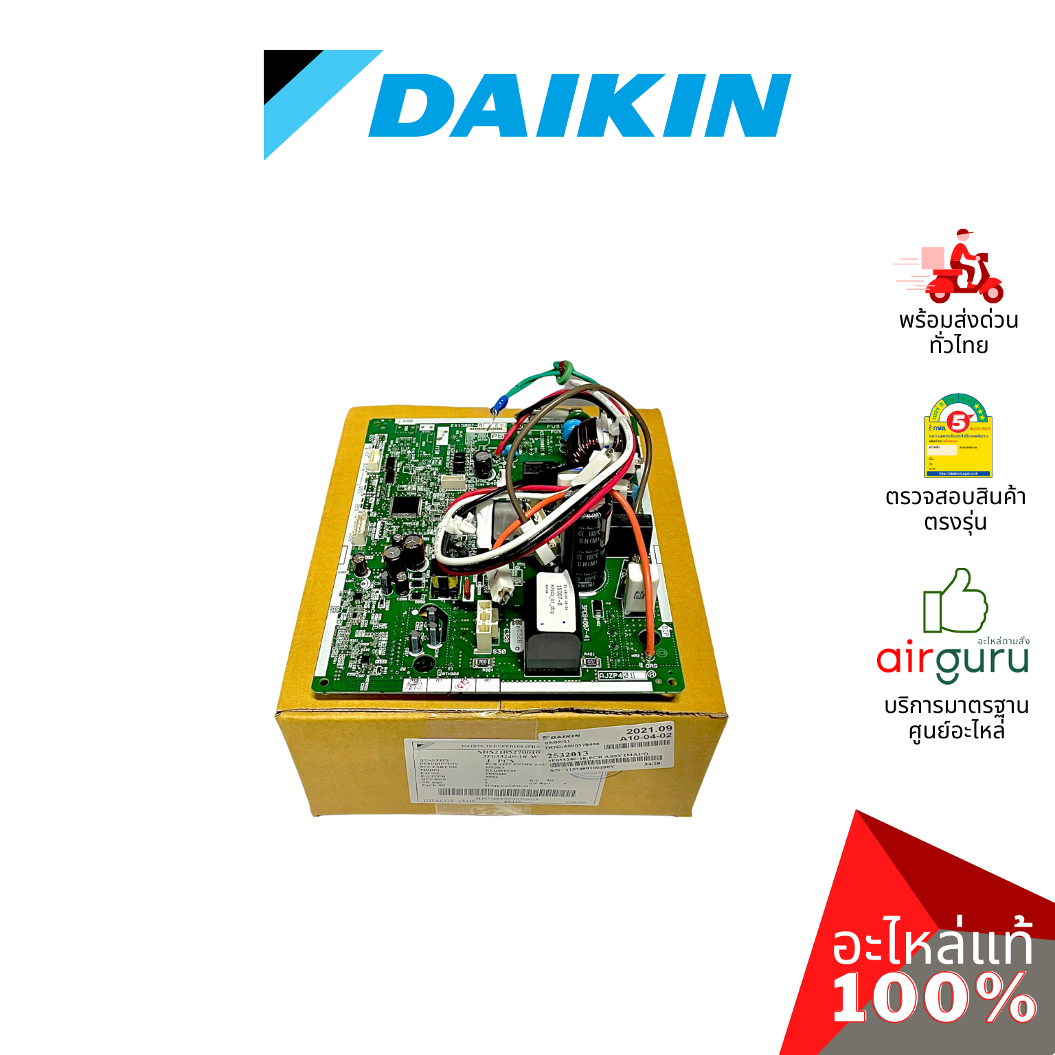 แผงวงจรคอยล์ร้อน Daikin รหัส 2532013 (4023178) PCB ASSY (MAIN) แผงบอร์ดแอร์ เมนบอร์ด คอยล์ร้อน อะไหล่แอร์ ไดกิ้น ของแท้