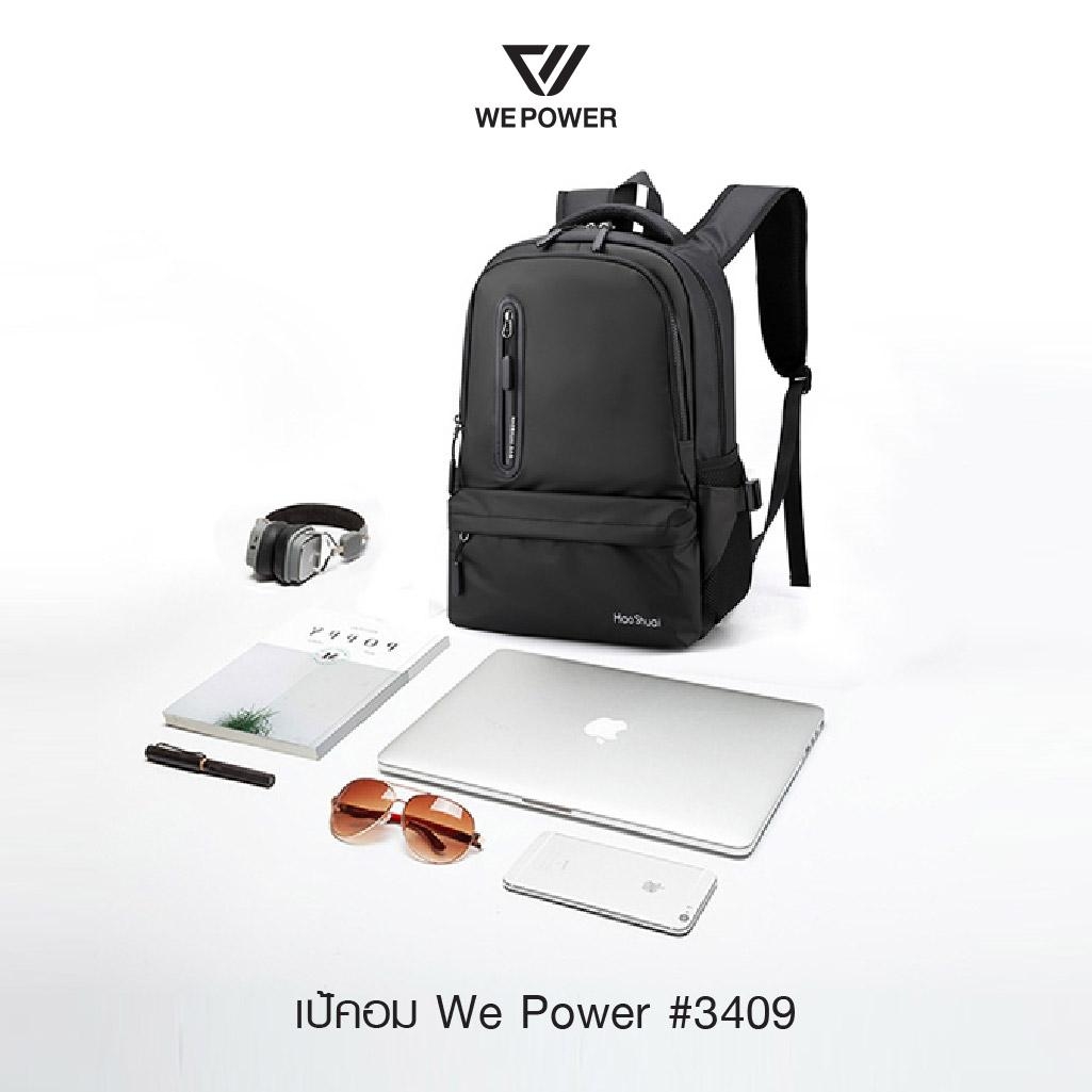 เป้คอม We Power #3409 (K0290)