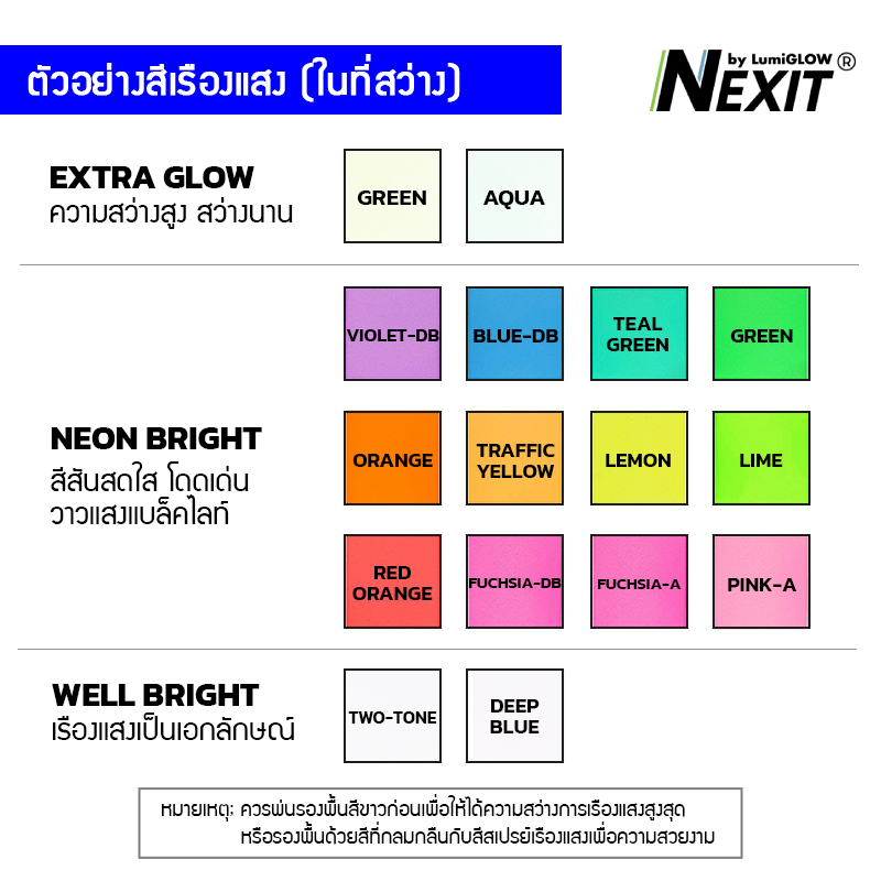 สีสเปรย์เรืองแสงในที่มืด Nexit กันน้ำ ขนาด 400 ml สีเรืองแสงอเนกประสงค์ สีพ่นเรืองแสง สีพ่นรถเรืองแสง 2K