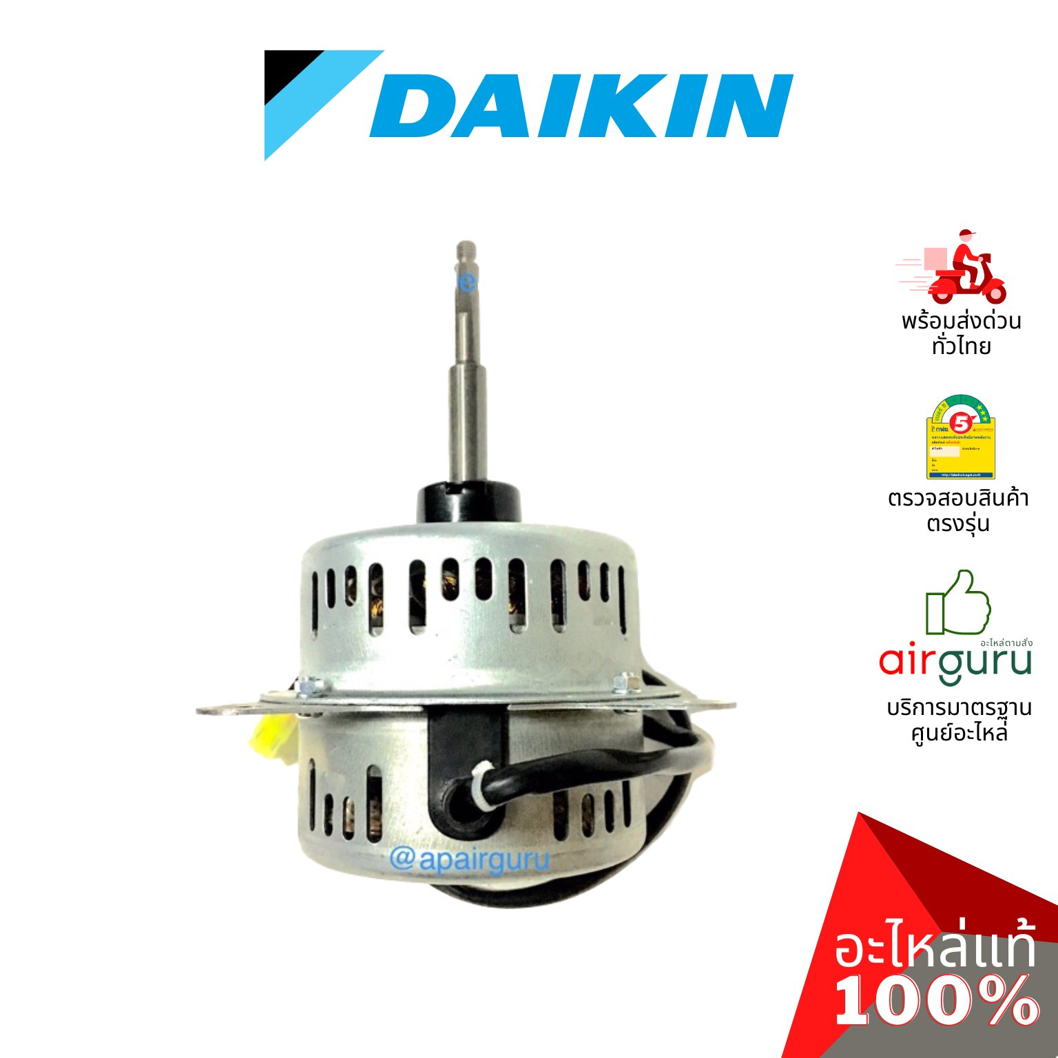 Daikin รหัส 4015790 (4009374L) ** FAN MOTOR มอเตอร์พัดลม คอยล์ร้อน อะไหล่แอร์ ไดกิ้น ของแท้