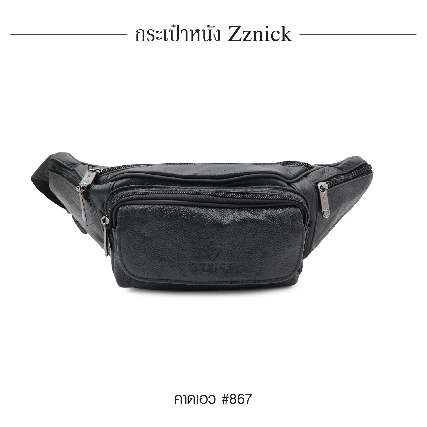 คาดเอว หนัง Zznick #867 (K0260)