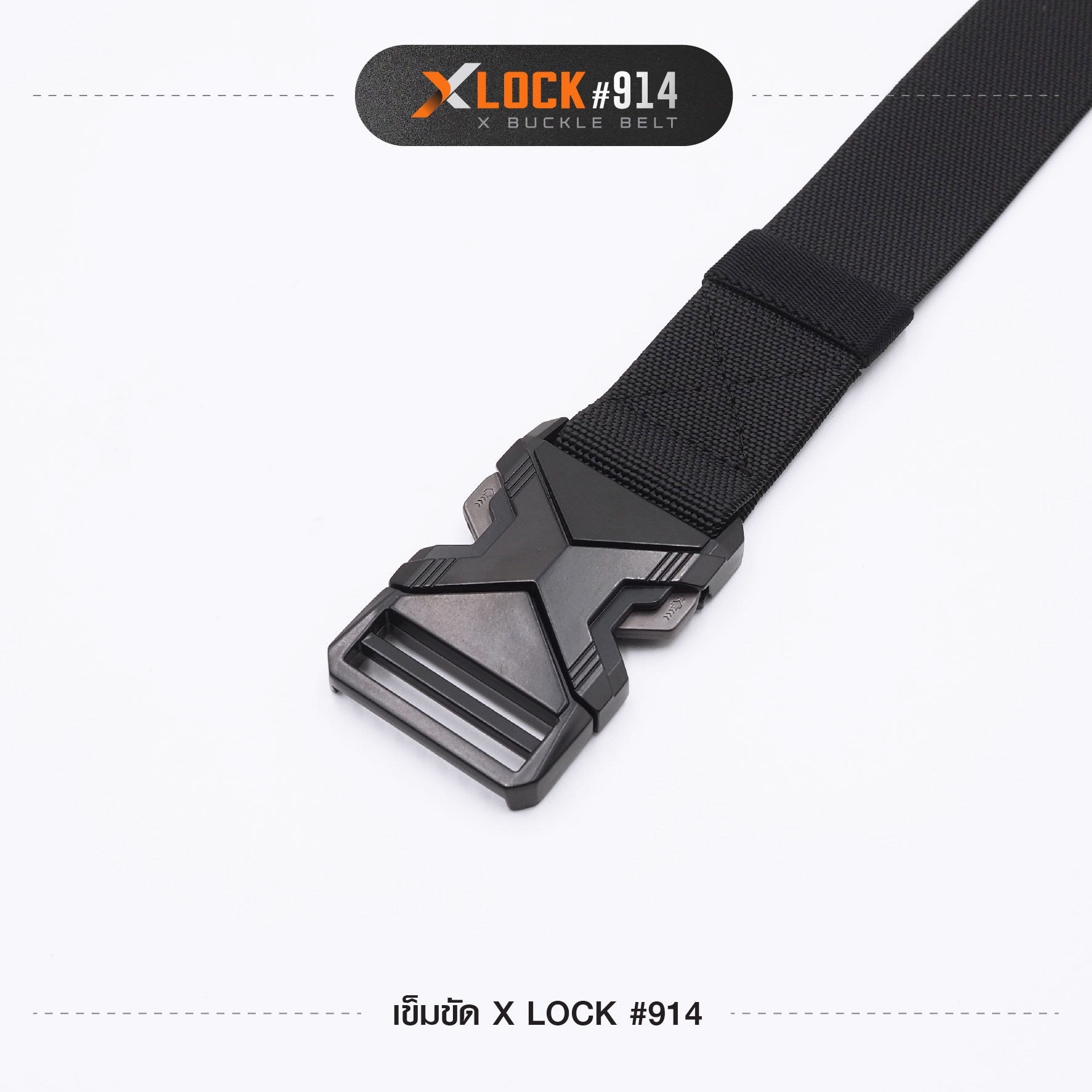 เข็มขัด X Lock #914 (K0120)