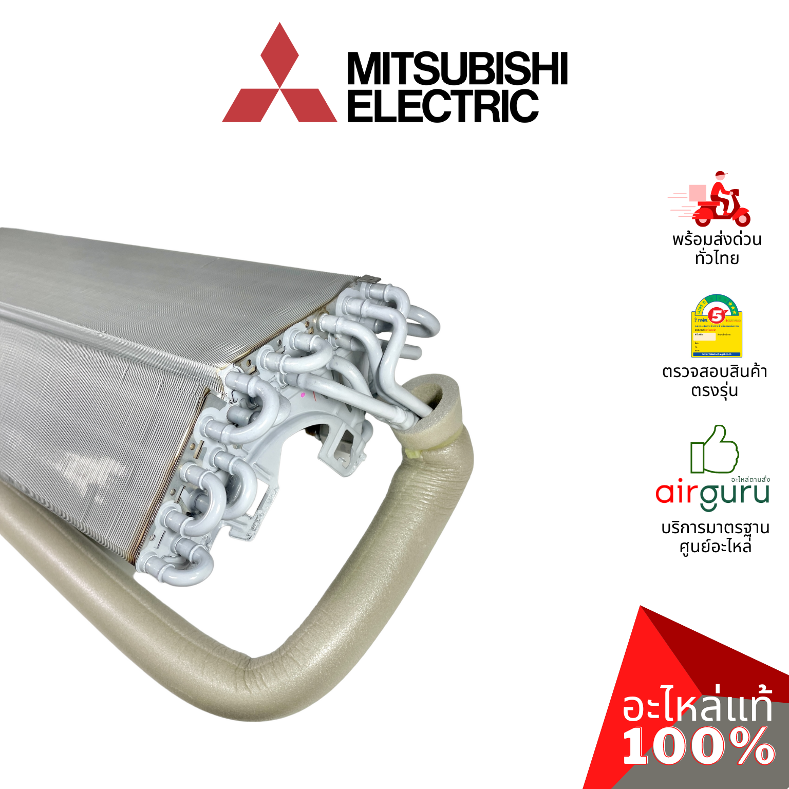แผงคอยล์เย็น Mitsubishi Electric รหัส E22P74620 ** INDOOR HEAT EXCHANGER แผงรังผึ้ง คอยล์เย็น อะไหล่แอร์ มิตซูบิชิอิเล็คทริค ของแท้