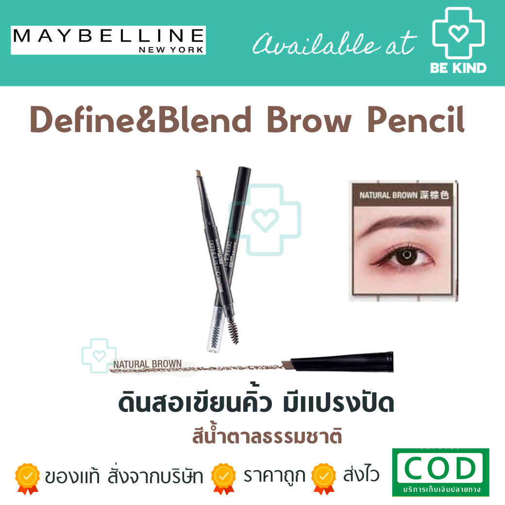 เมย์เบลลีน ดินสอเขียนคิ้ว MAYBELLINE DEFINE AND BLEND BROW PENCIL 0.16 g