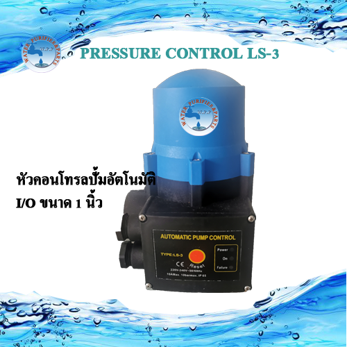 PRESSURE CONTROL#LS3