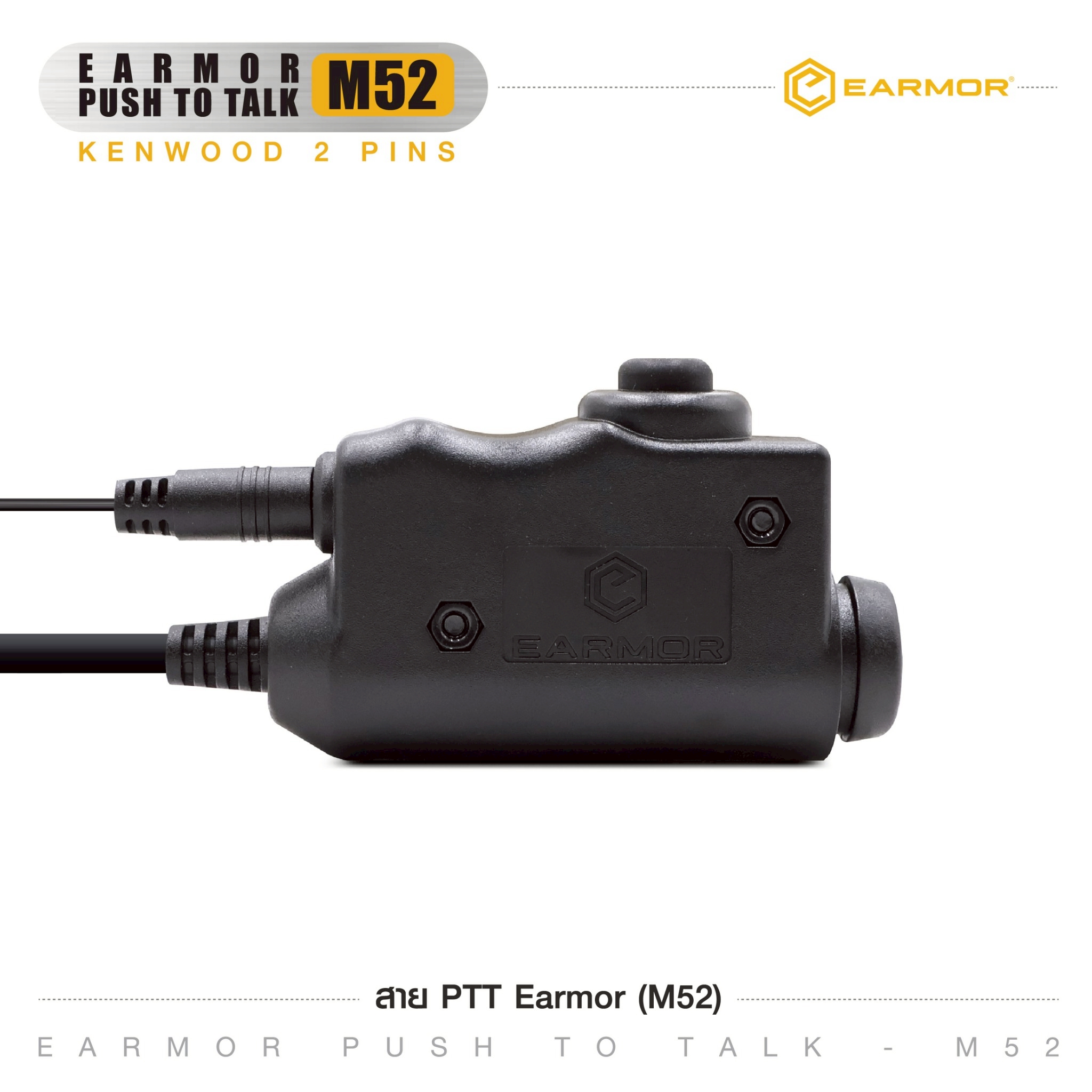 สาย PTT Earmor ( M52 ) (K0850)