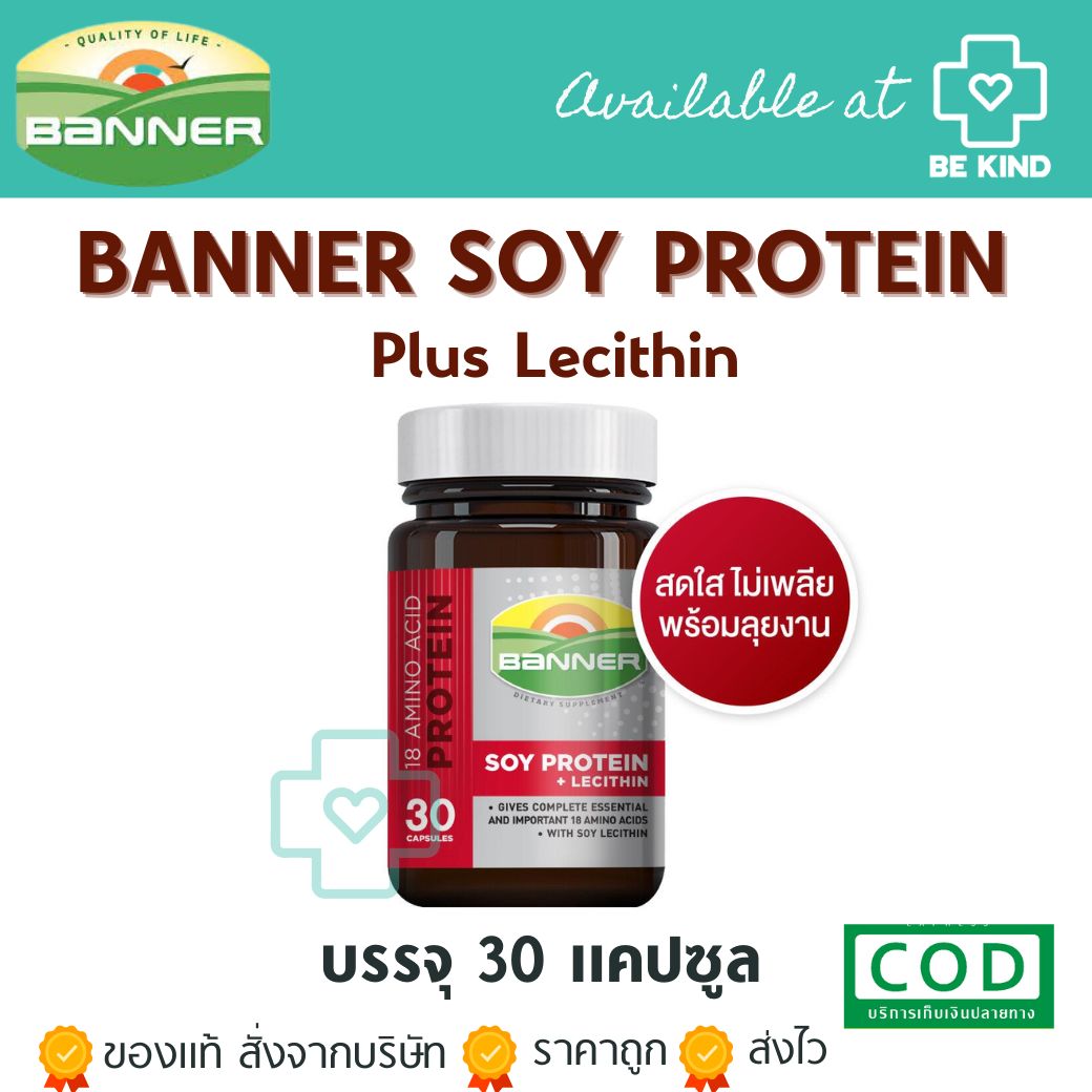 BANNER PROTEIN 30 CAPSULES แบนเนอร์โปรตีน 30 แคปซูล
