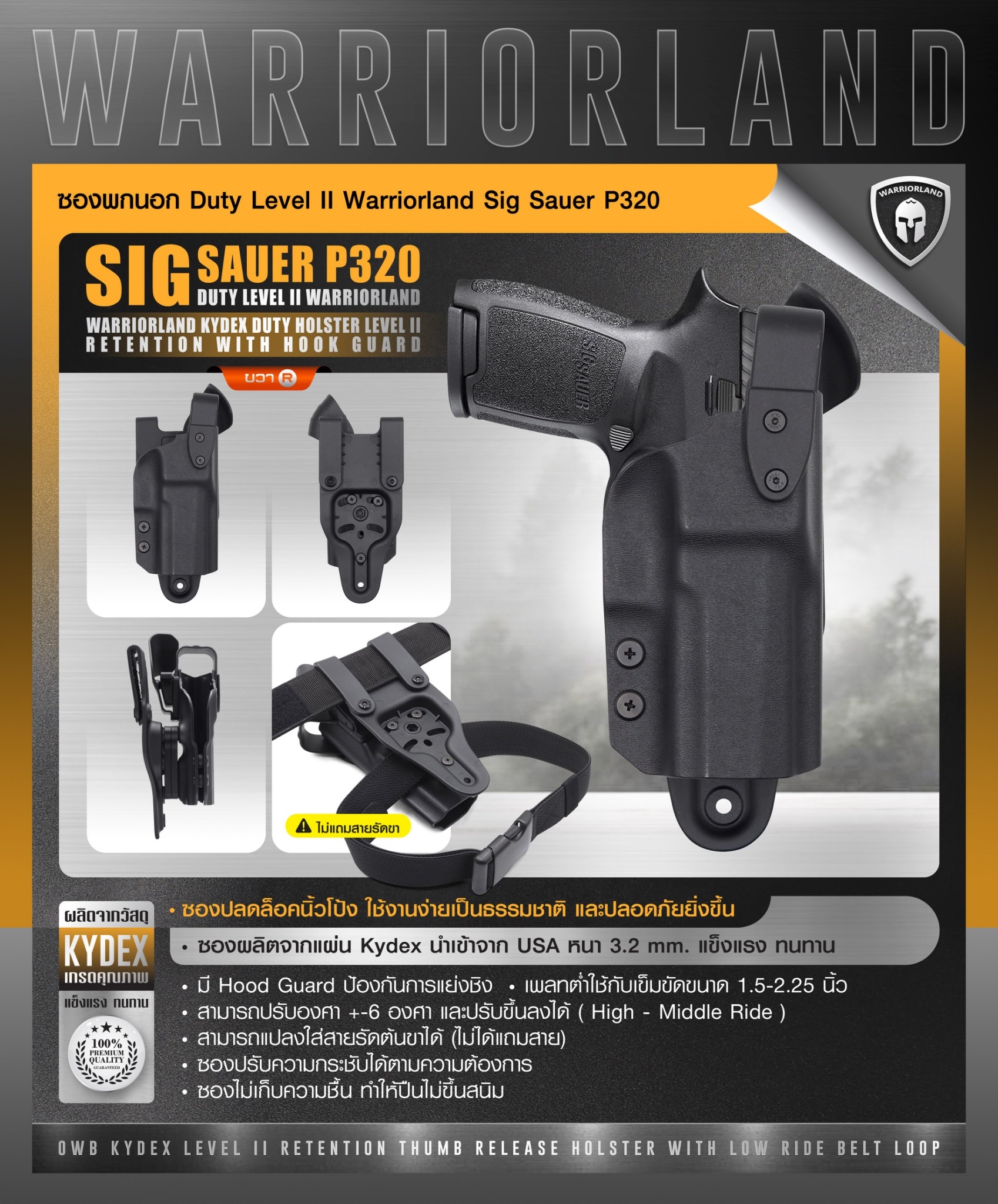 ซองพกนอก Duty Level II Warriorland Sig Sauer P320 (K01490)