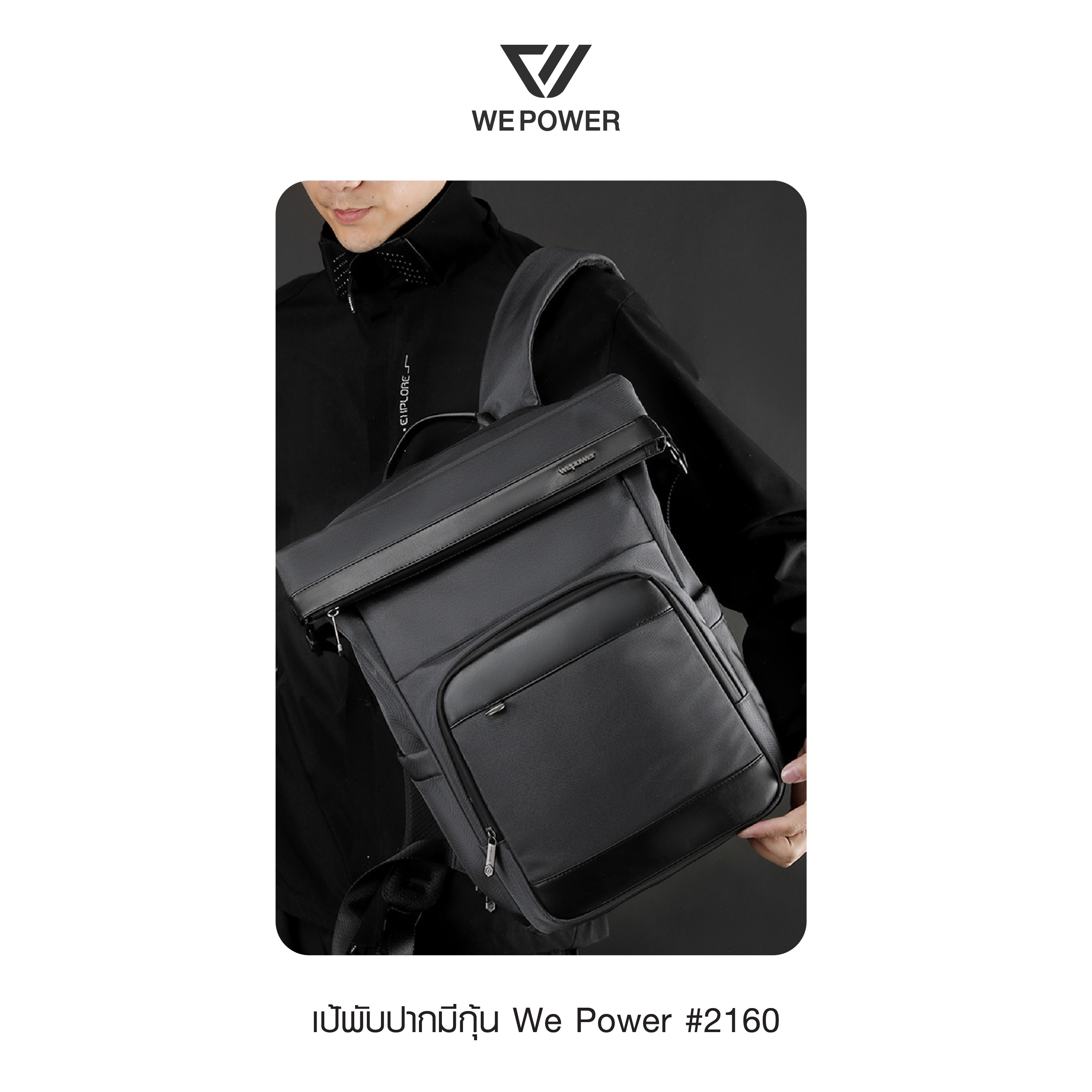เป้พับปากมีกุ้น We Power #2160 (K0400)