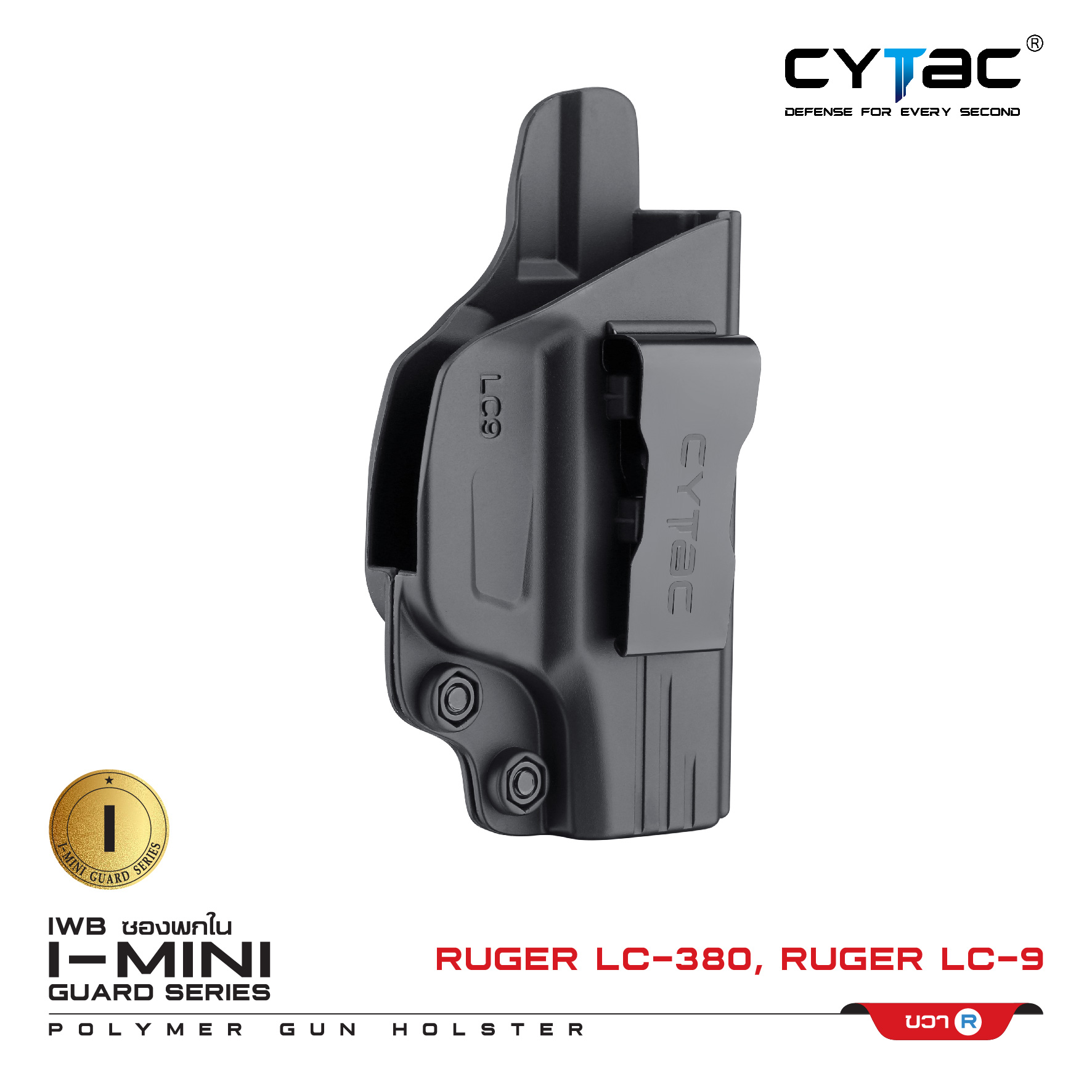 CYTAC ซองพกใน Polymer รุ่น Ruger LC-380, Ruger LC-9 (K0400)