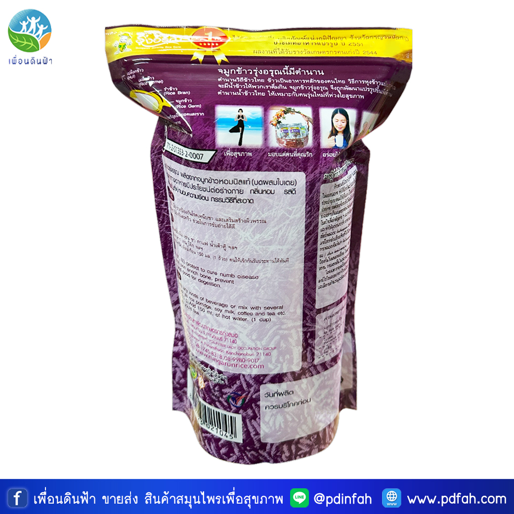 703 รุ่งอรุณ จมูกข้าวหอมนิล รสจืด ซองม่วง 200g. Rungarun Nil Rice Germ Beverage เจ