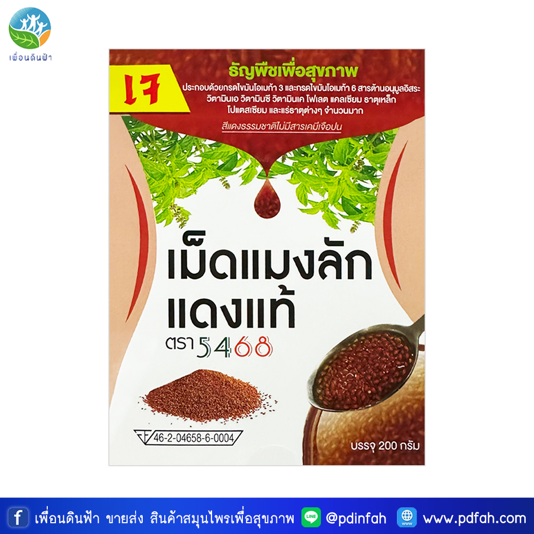311 Genuine Red Basil Seeds 5468 Brand 200g. (Reduces Cholesterol, Aids Digestive System, Heart Health)