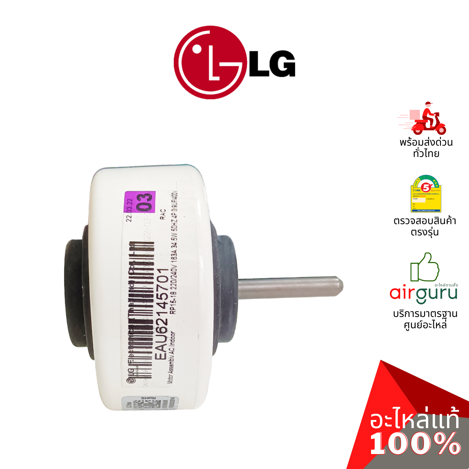 มอเตอร์คอยล์เย็น LG รหัส EAU62145701 MOTOR ASSEMBLY,AC,INDOOR มอเตอร์พัดลม คอยล์เย็น อะไหล่แอร์ แอลจี ของแท้