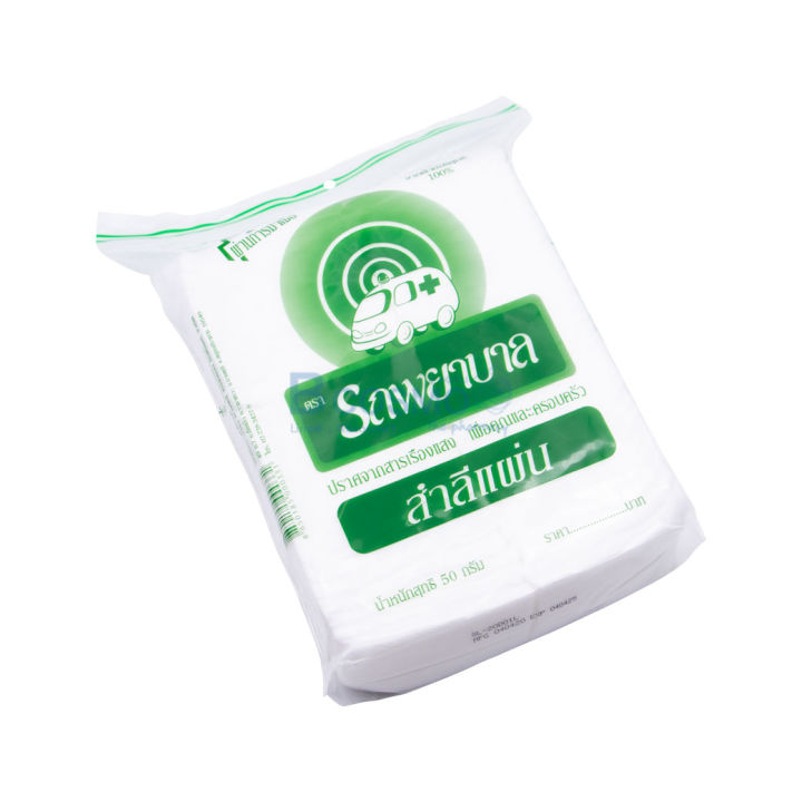 สำลีรถพยาบาล (แผ่น) 50 g.