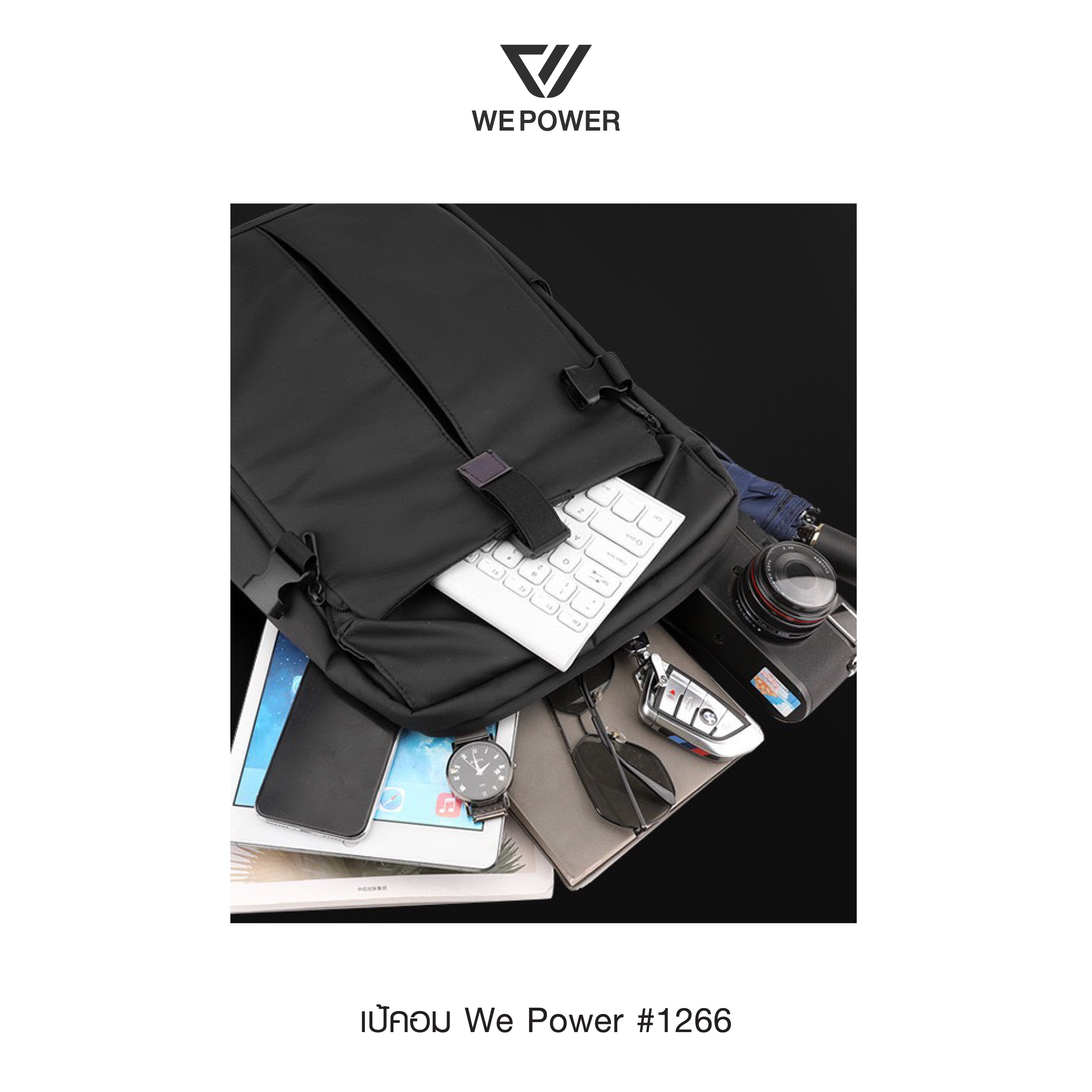 เป้คอม We Power #1266 (K0350)