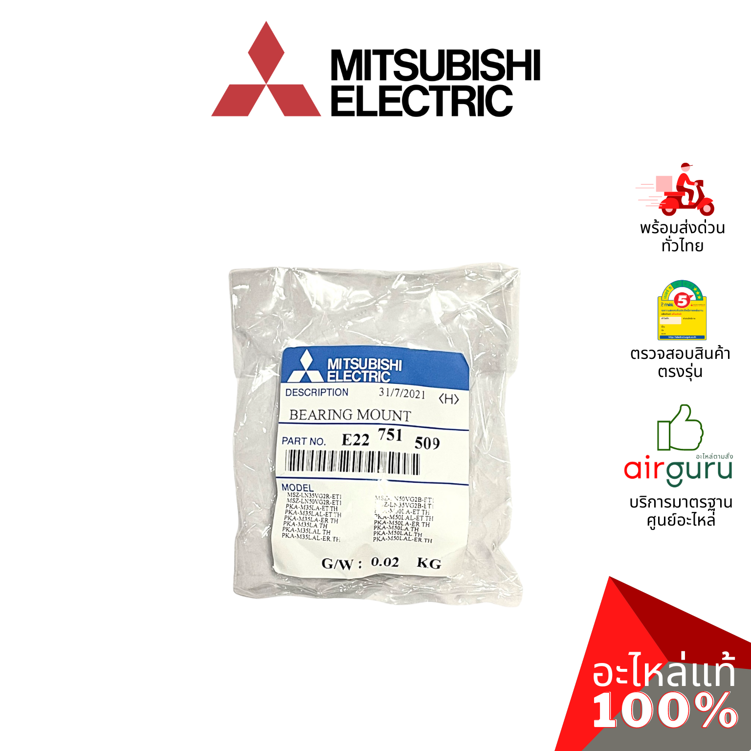 ลูกยาง Mitsubishi Electric รหัส E22751509 BEARING MOUNT บู๊ทยาง แบริ่ง ยางรองโพรงกระรอก อะไหล่แอร์ มิตซูบิชิอิเล็คทริค ของแท้