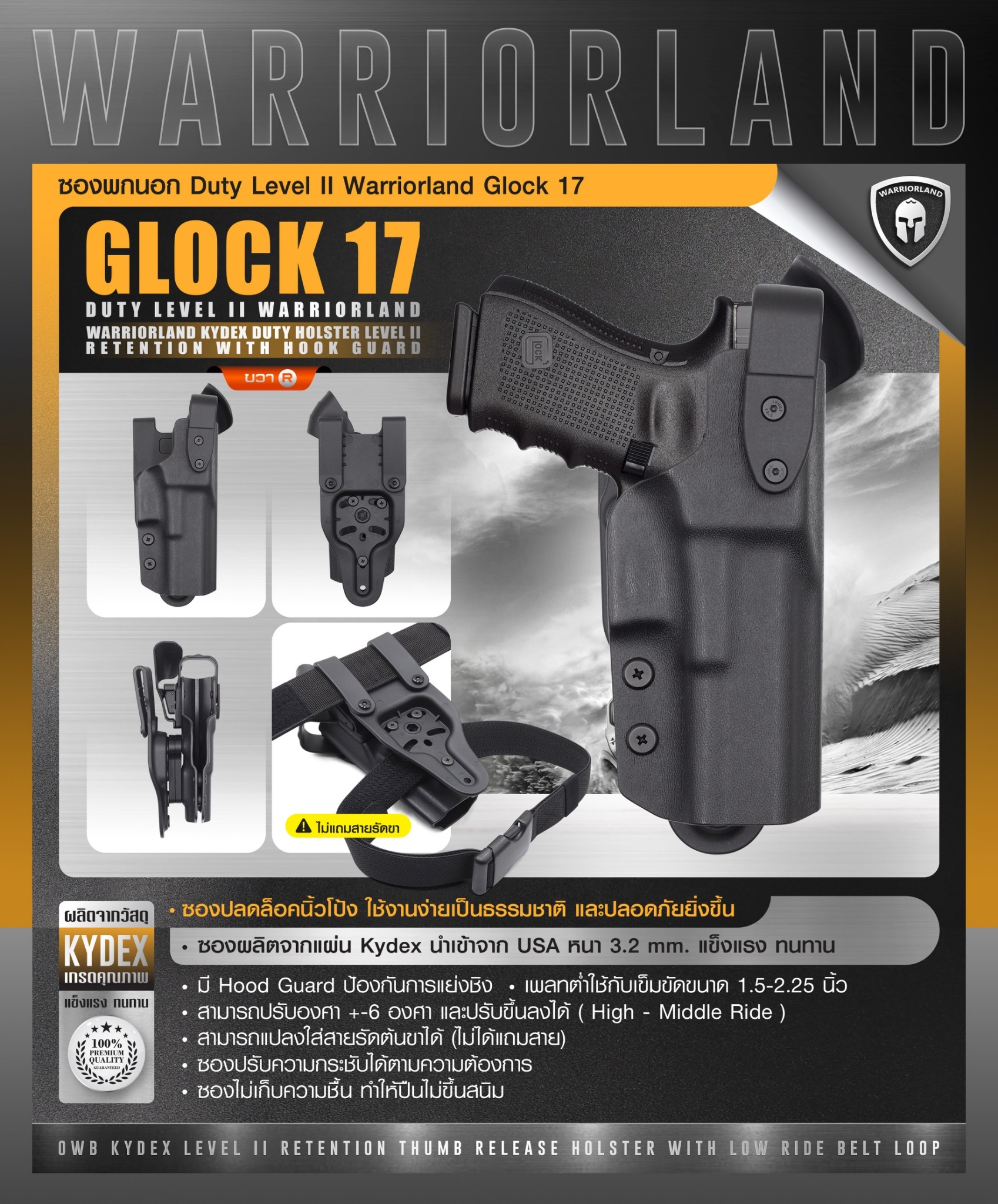 ซองพกนอก Duty Level II Warriorland Glock 17 (K1490)