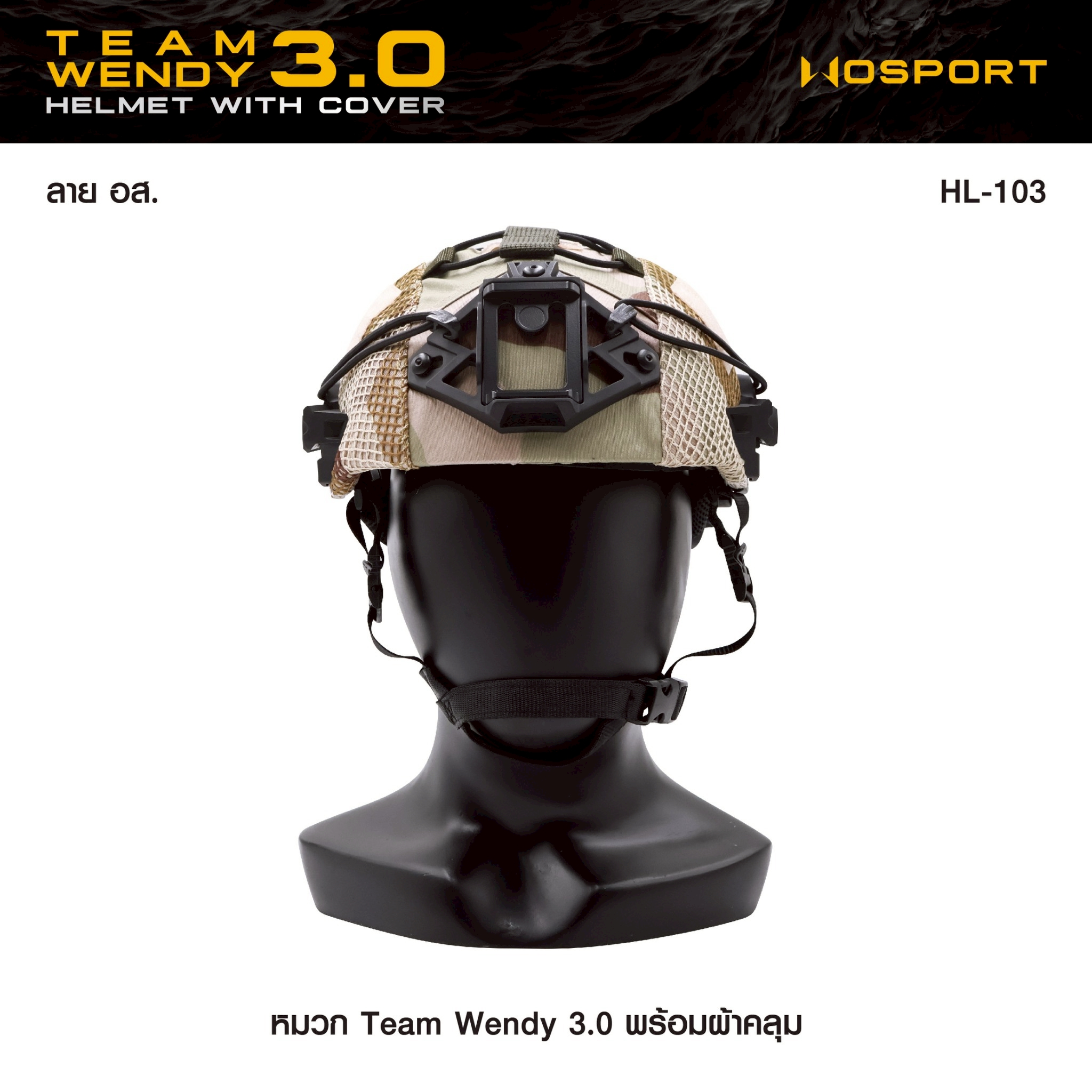 SET หมวก Team Wendy 3.0 (พร้อมผ้าคลุม) (K1650)